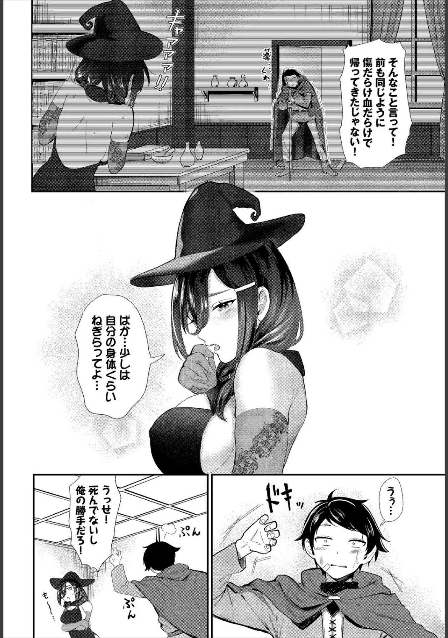 「淫蕩ファンタジア」（45kg） 試し読み 8ページ目