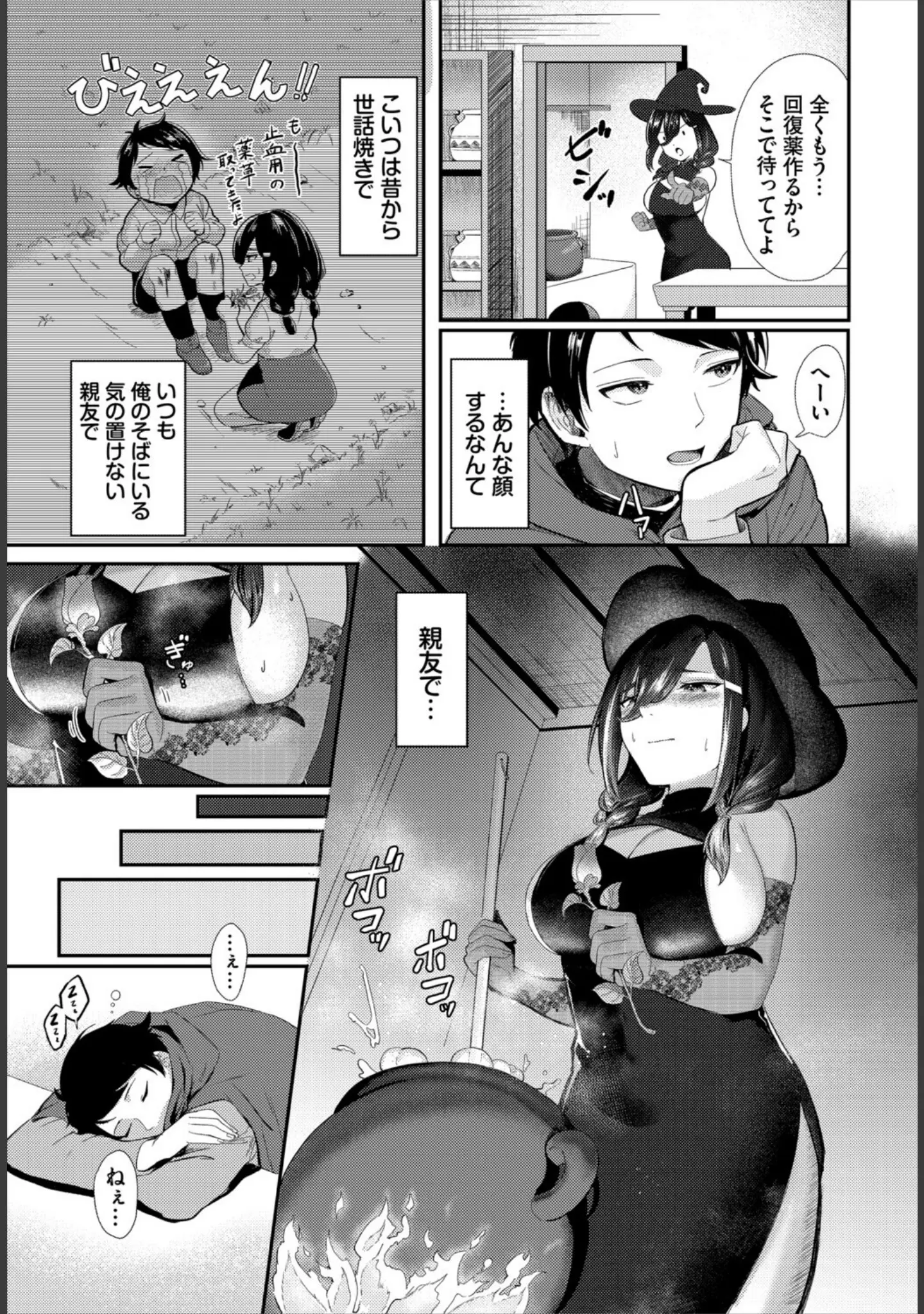 「淫蕩ファンタジア」（45kg） 試し読み 9ページ目