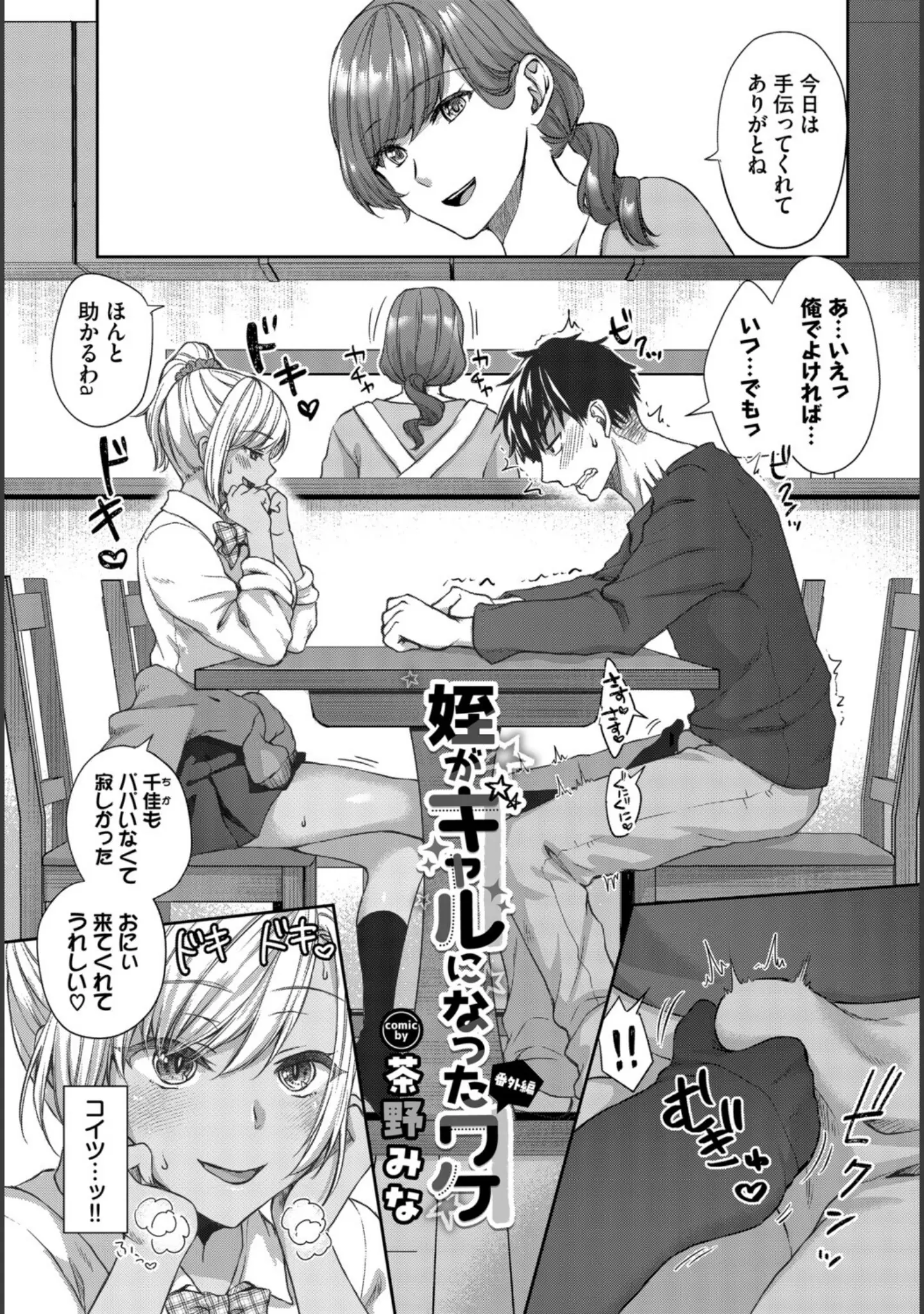 「COMIC BAVEL SPECIAL COLLECTION（コミックバベル スペシャルコレクション）VOL78」（蛸田こぬ） 試し読み 11ページ目