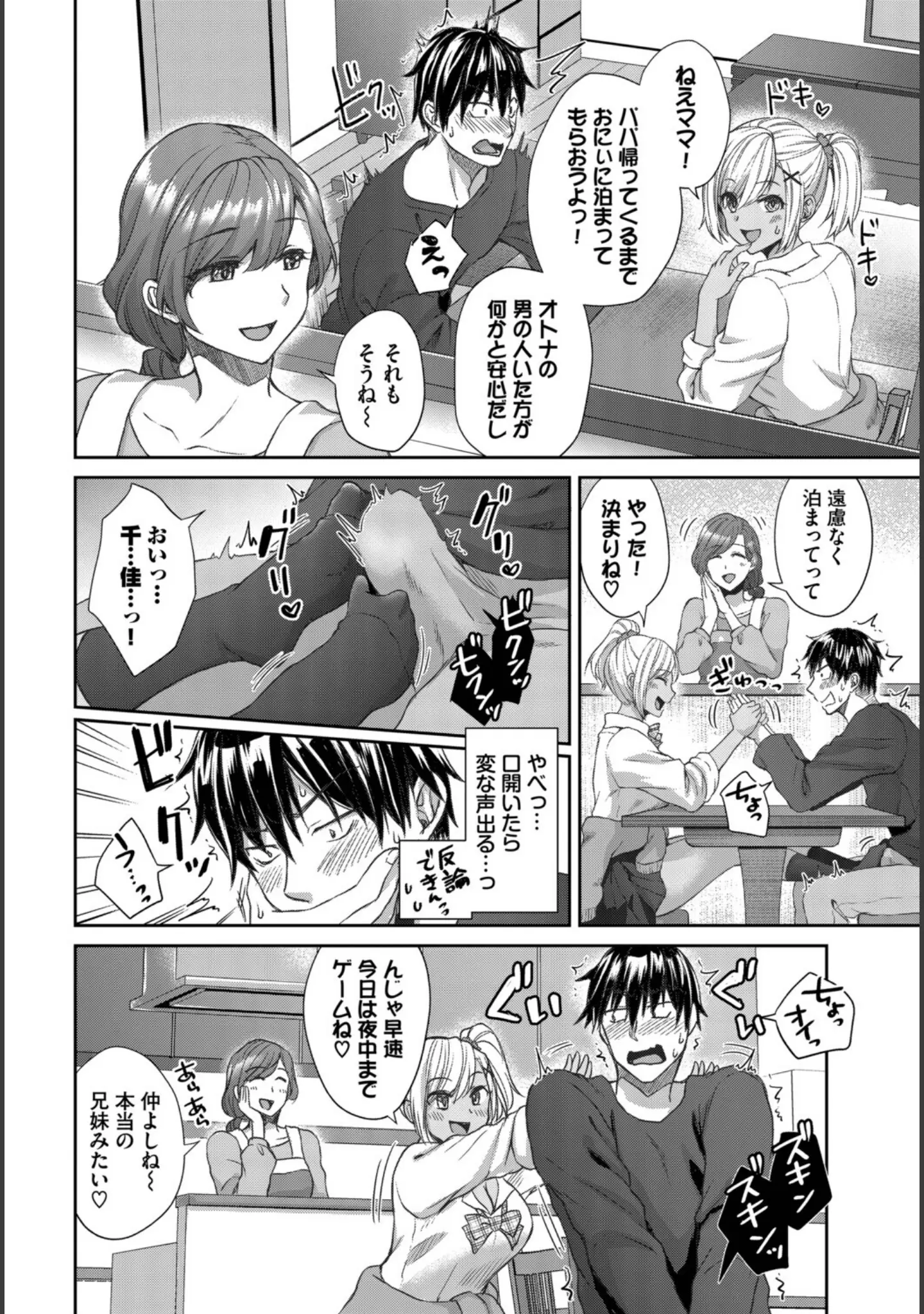 「COMIC BAVEL SPECIAL COLLECTION（コミックバベル スペシャルコレクション）VOL78」（蛸田こぬ） 試し読み 12ページ目