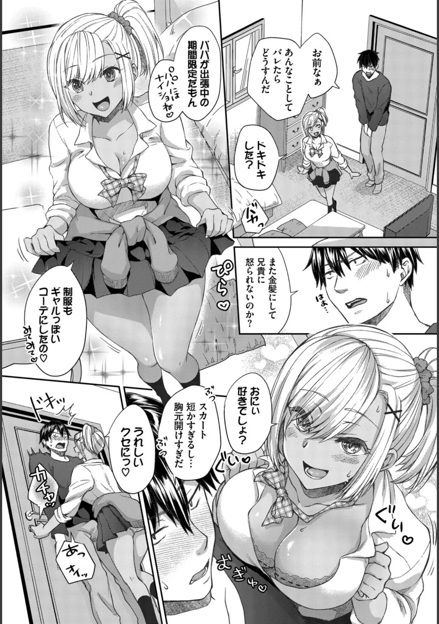 「COMIC BAVEL SPECIAL COLLECTION（コミックバベル スペシャルコレクション）VOL78」（蛸田こぬ） 試し読み 13ページ目