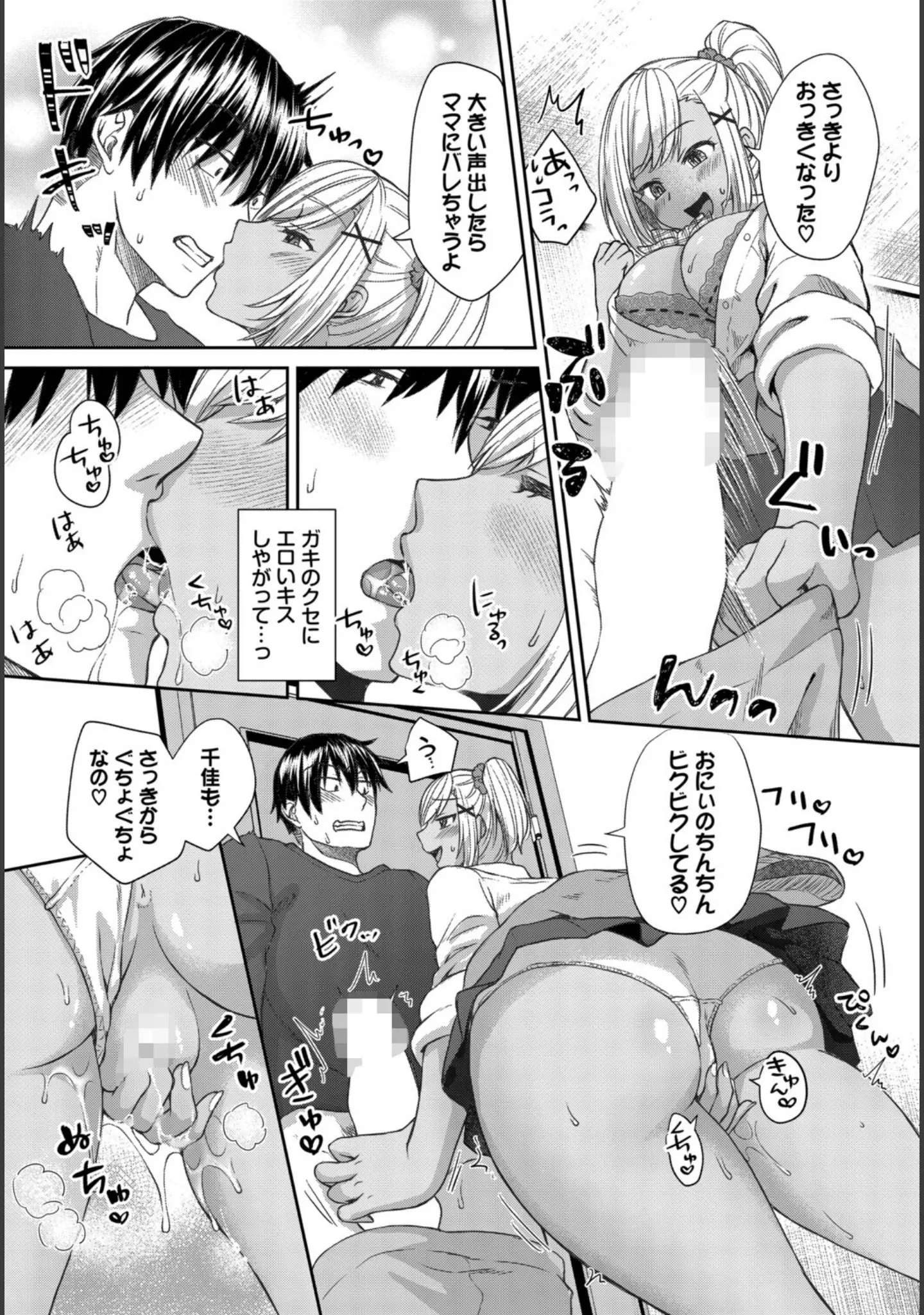 「COMIC BAVEL SPECIAL COLLECTION（コミックバベル スペシャルコレクション）VOL78」（蛸田こぬ） 試し読み 14ページ目