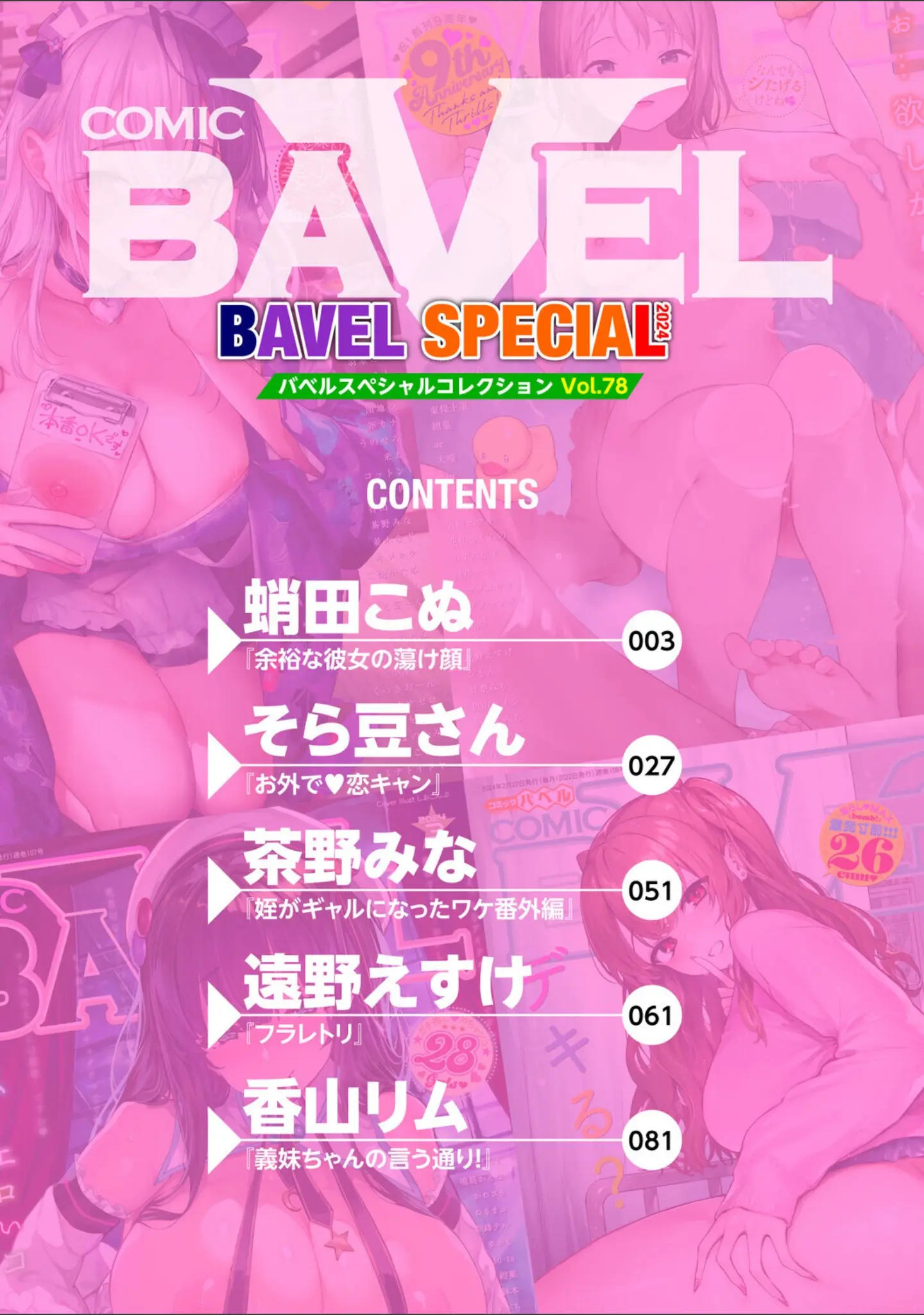 「COMIC BAVEL SPECIAL COLLECTION（コミックバベル スペシャルコレクション）VOL78」（蛸田こぬ） 試し読み 2ページ目