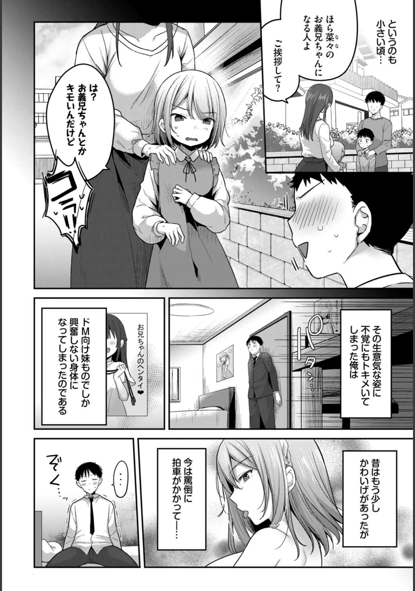 「COMIC BAVEL SPECIAL COLLECTION（コミックバベル スペシャルコレクション）VOL78」（蛸田こぬ） 試し読み 20ページ目
