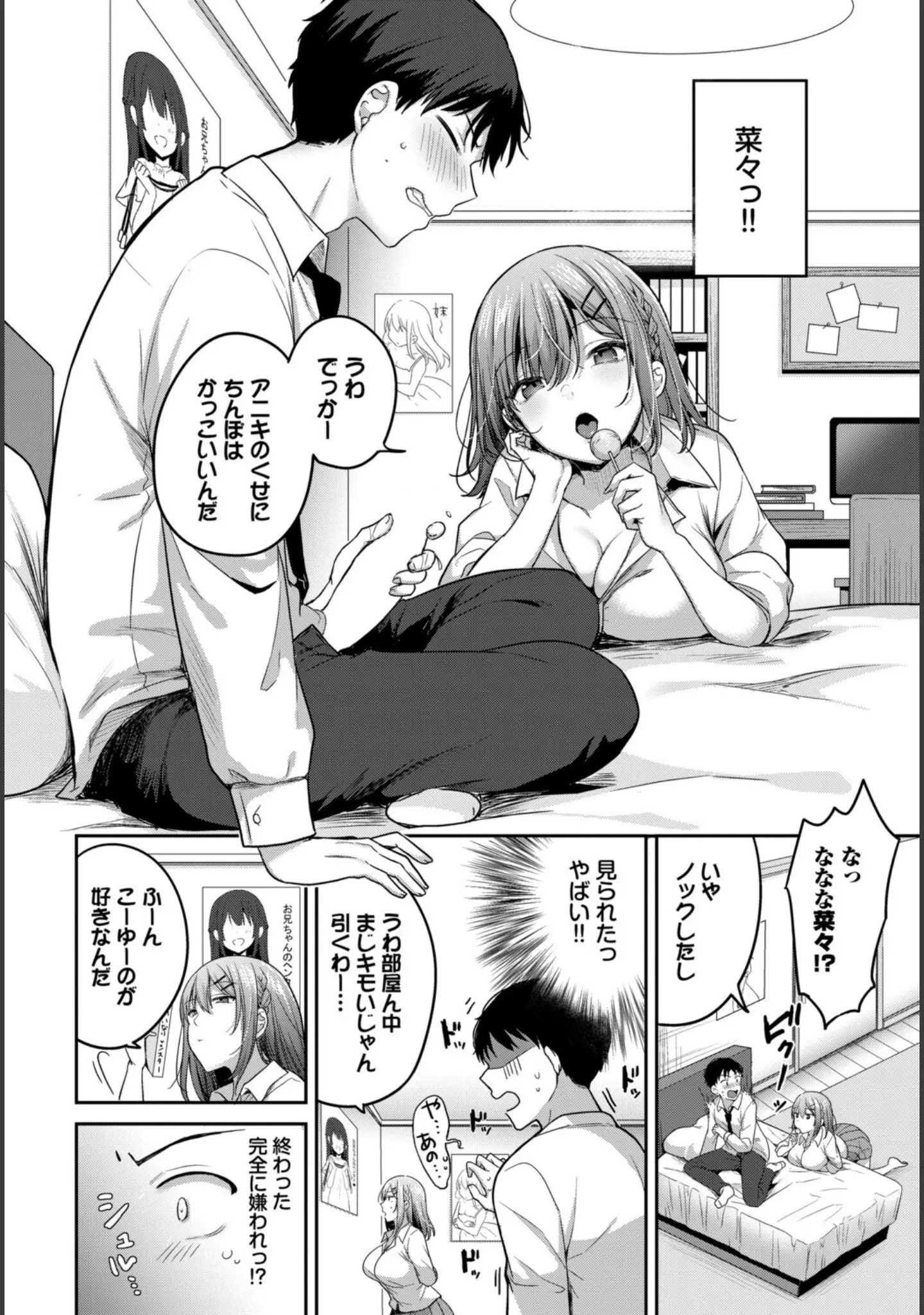 「COMIC BAVEL SPECIAL COLLECTION（コミックバベル スペシャルコレクション）VOL78」（蛸田こぬ） 試し読み 22ページ目