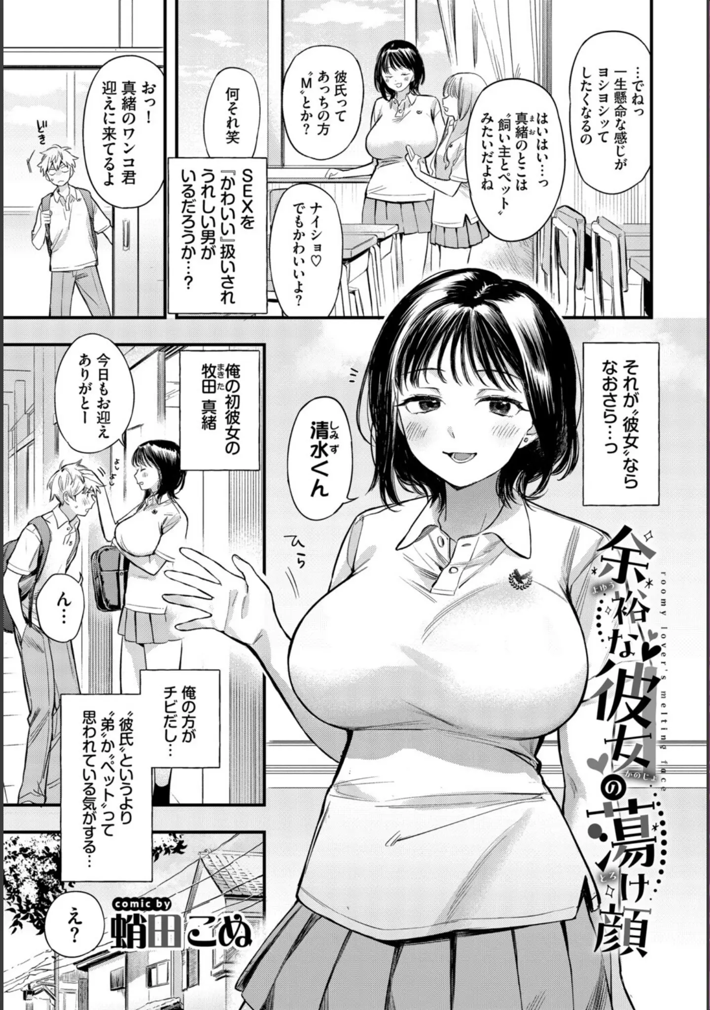 「COMIC BAVEL SPECIAL COLLECTION（コミックバベル スペシャルコレクション）VOL78」（蛸田こぬ） 試し読み 3ページ目