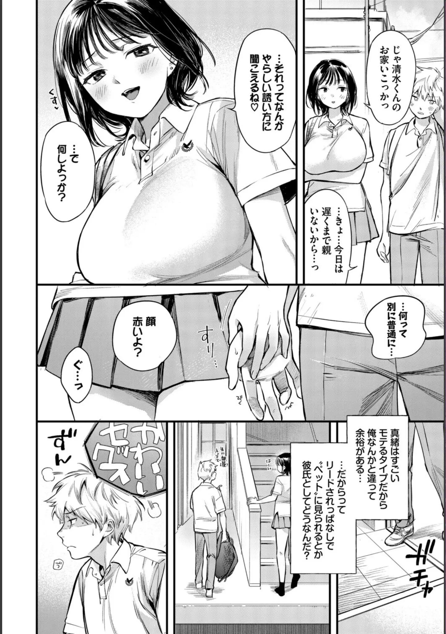 「COMIC BAVEL SPECIAL COLLECTION（コミックバベル スペシャルコレクション）VOL78」（蛸田こぬ） 試し読み 4ページ目