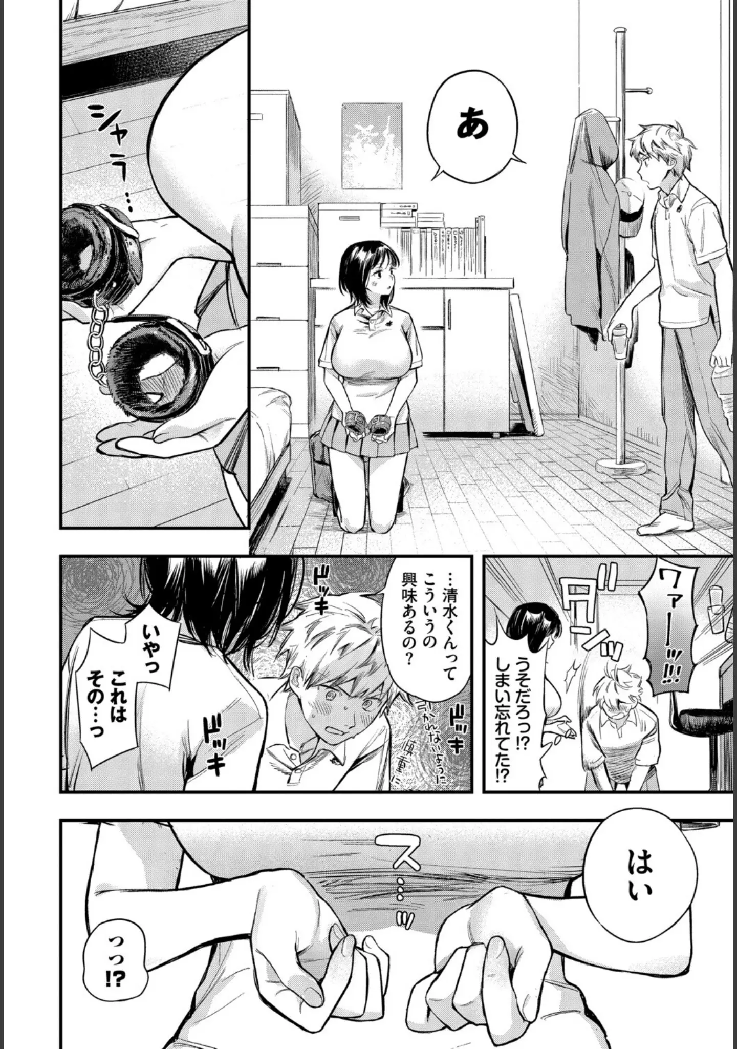 「COMIC BAVEL SPECIAL COLLECTION（コミックバベル スペシャルコレクション）VOL78」（蛸田こぬ） 試し読み 6ページ目