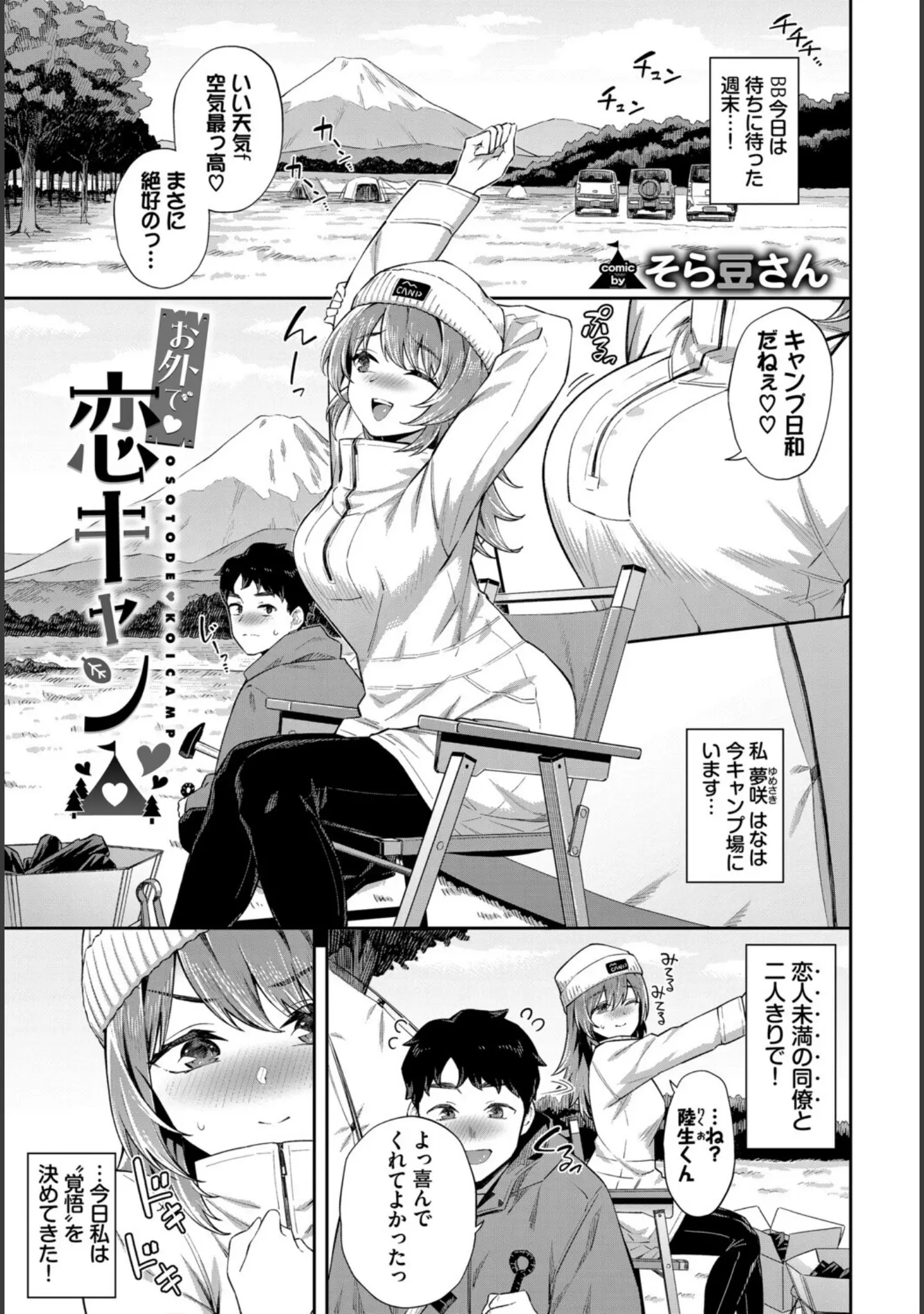 「COMIC BAVEL SPECIAL COLLECTION（コミックバベル スペシャルコレクション）VOL78」（蛸田こぬ） 試し読み 7ページ目