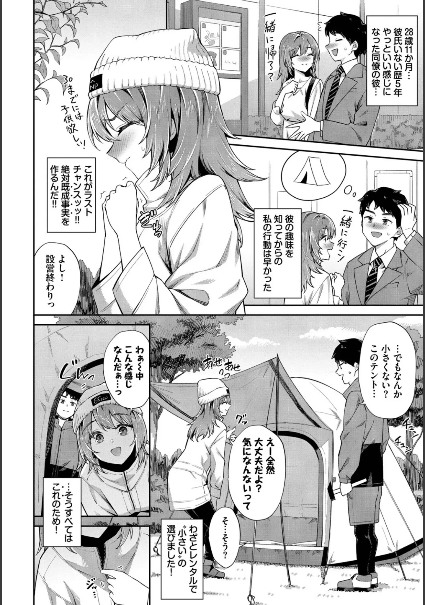 「COMIC BAVEL SPECIAL COLLECTION（コミックバベル スペシャルコレクション）VOL78」（蛸田こぬ） 試し読み 8ページ目