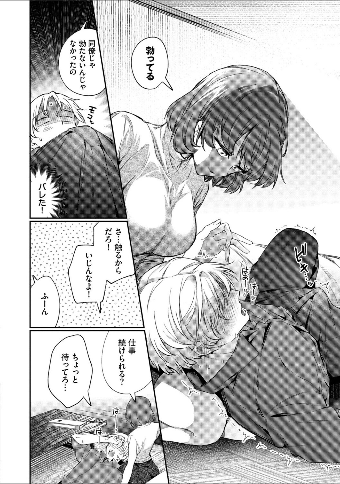 ワンナイト・エラー（単行本） サンプル 10