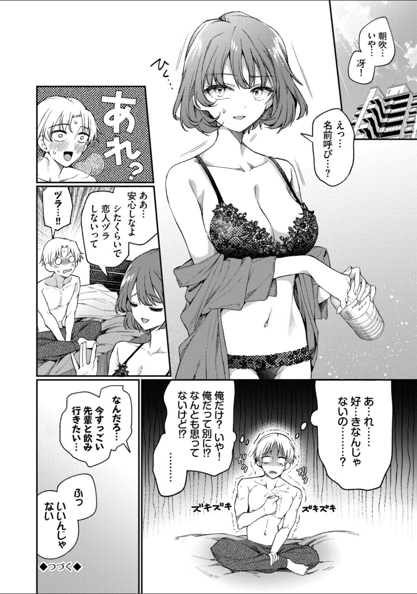 ワンナイト・エラー（単行本） サンプル 26