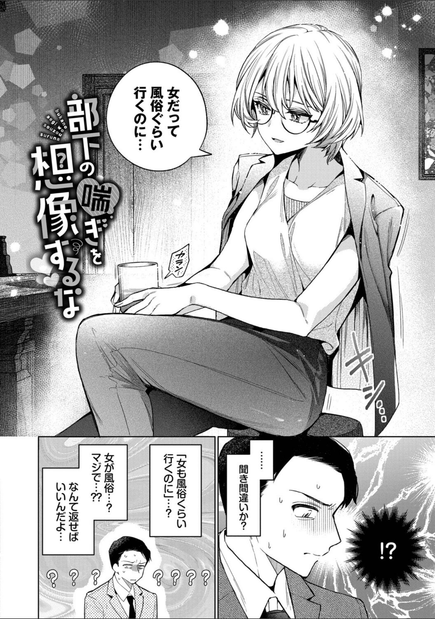 ワンナイト・エラー（単行本） サンプル 30