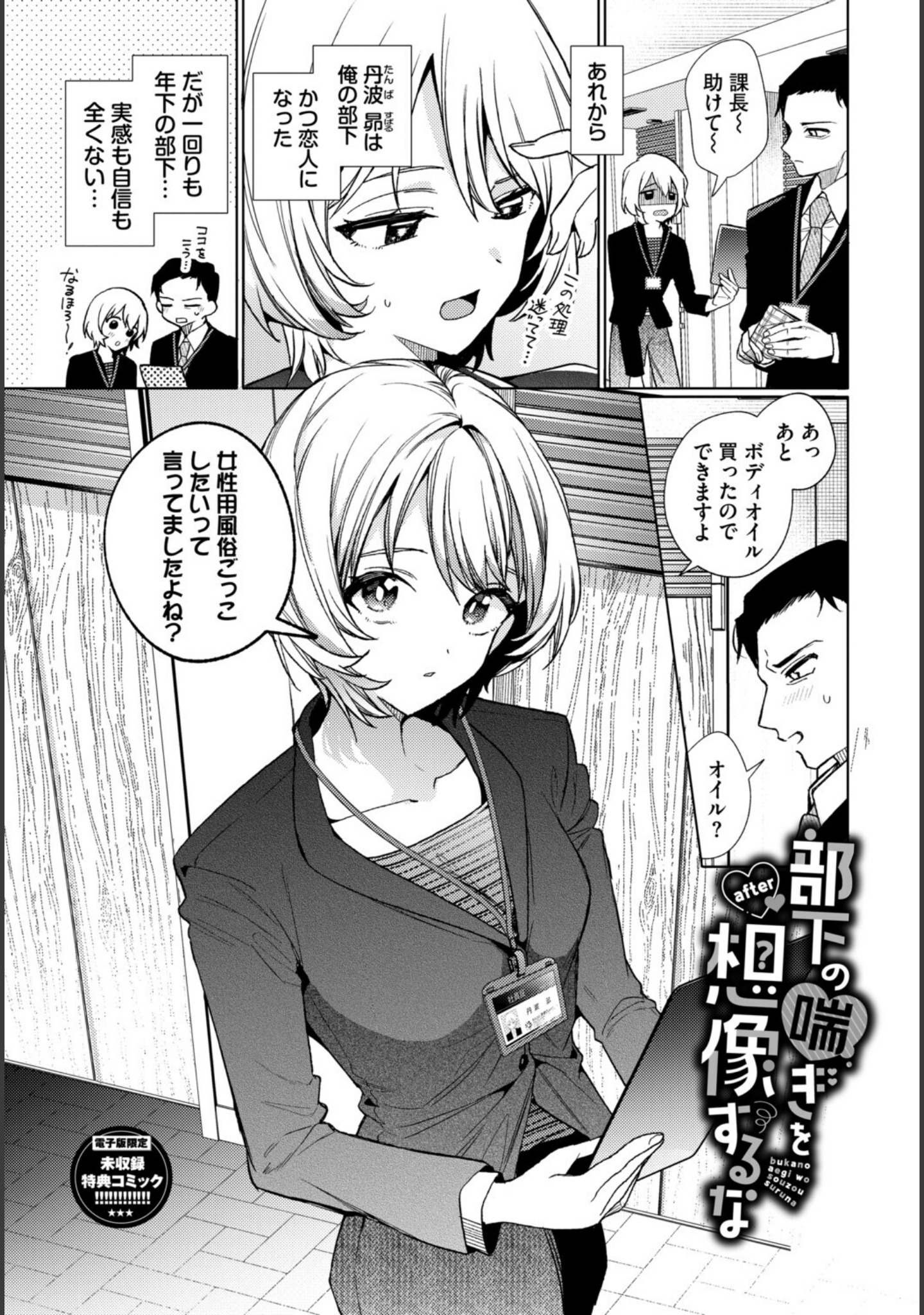 ワンナイト・エラー（単行本） サンプル 34