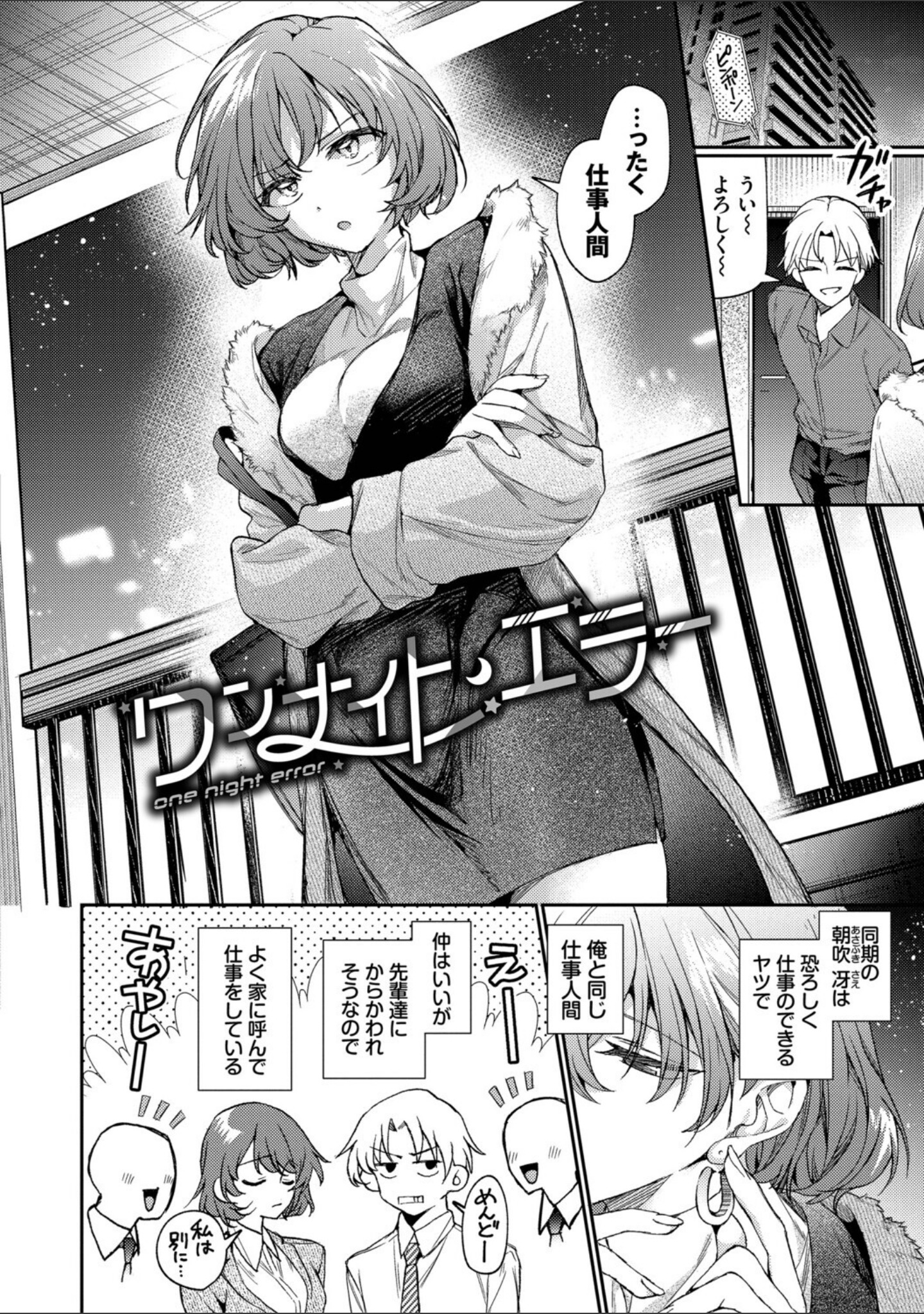 ワンナイト・エラー（単行本） サンプル 4
