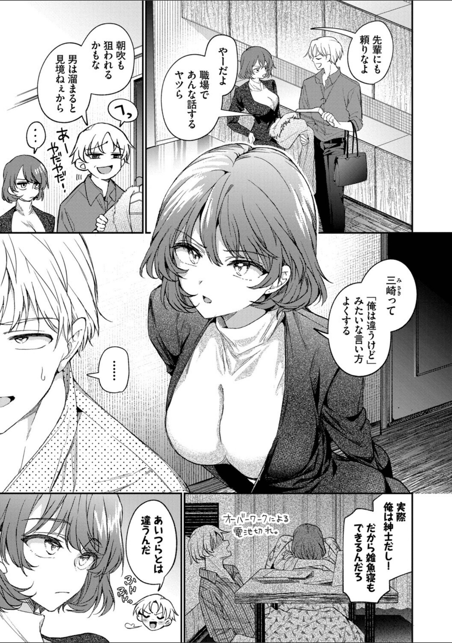 ワンナイト・エラー（単行本） サンプル 5
