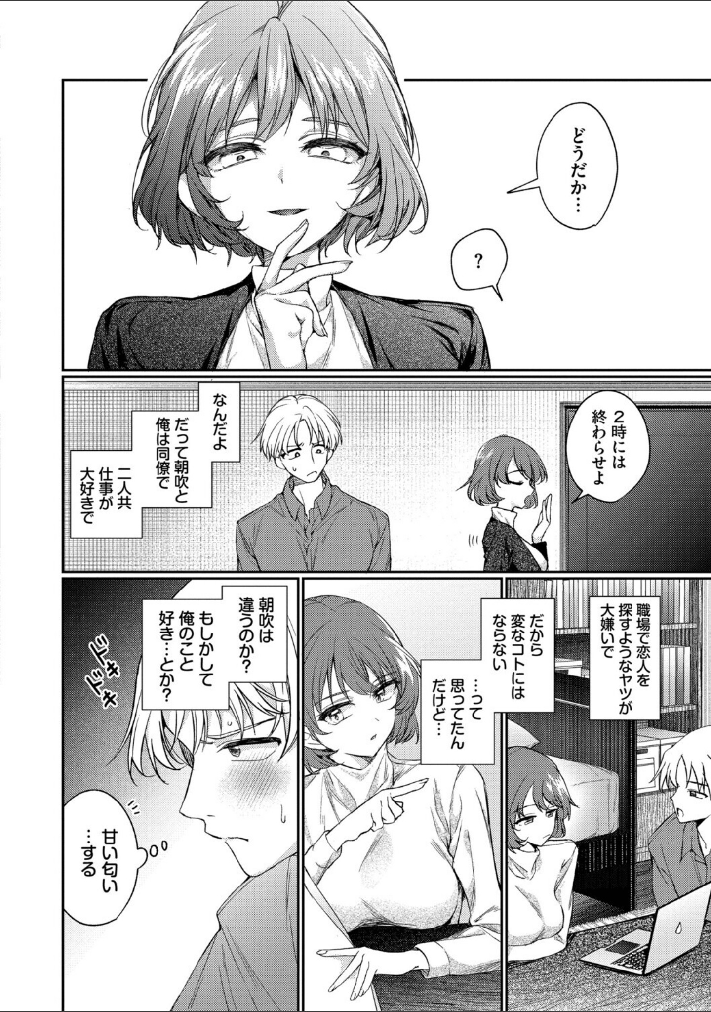 ワンナイト・エラー（単行本） サンプル 6
