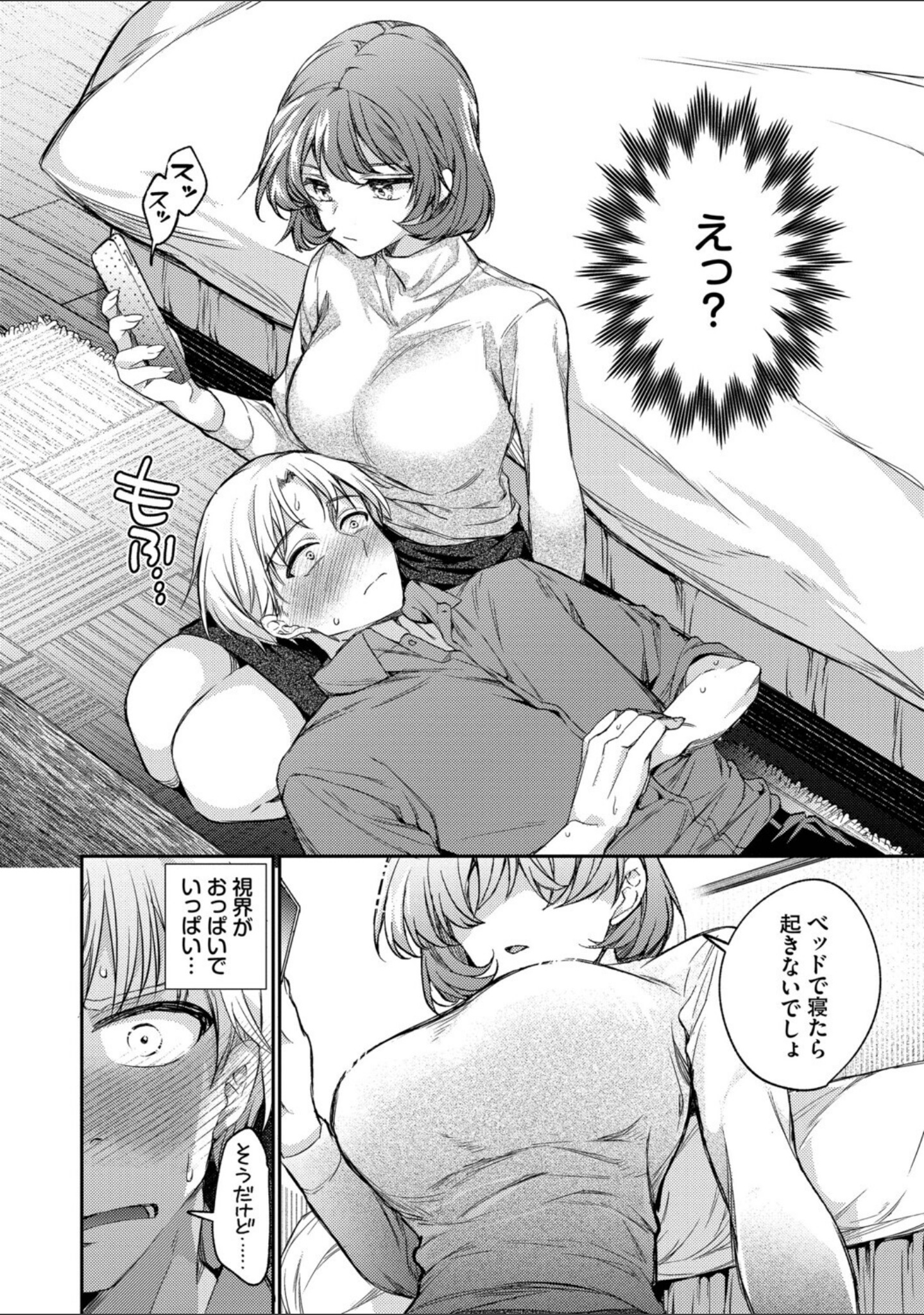 ワンナイト・エラー（単行本） サンプル 8