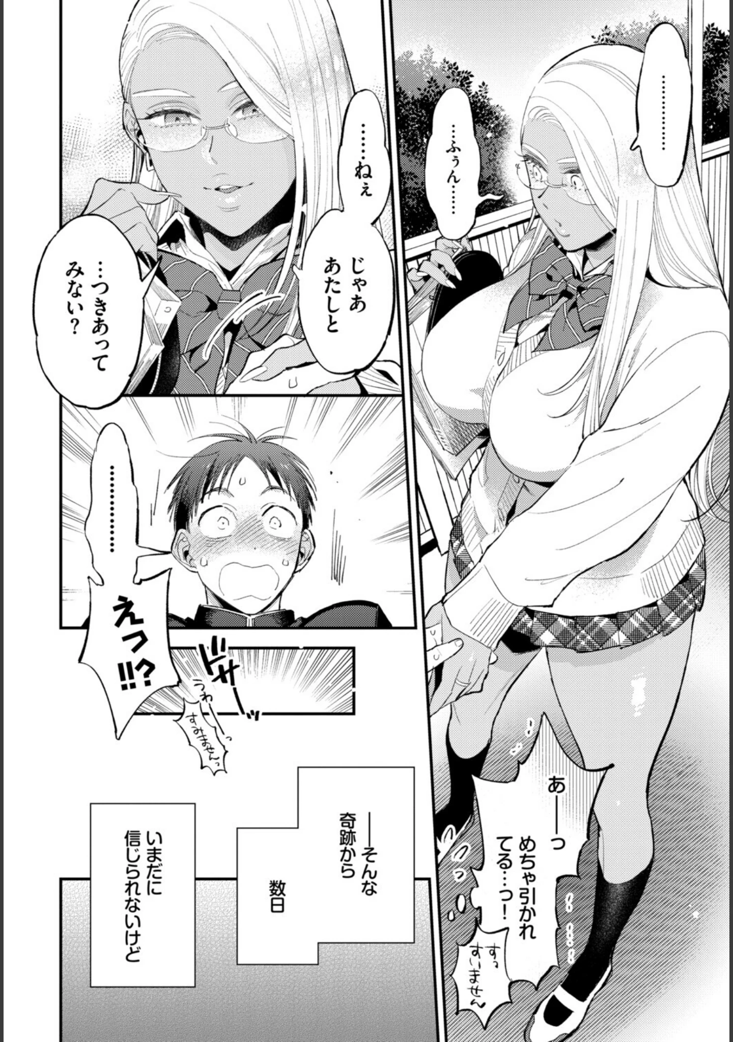 「発情黒ギャルってマジエロ卍！！VOL.4」（Shiba0） 試し読み 12ページ目