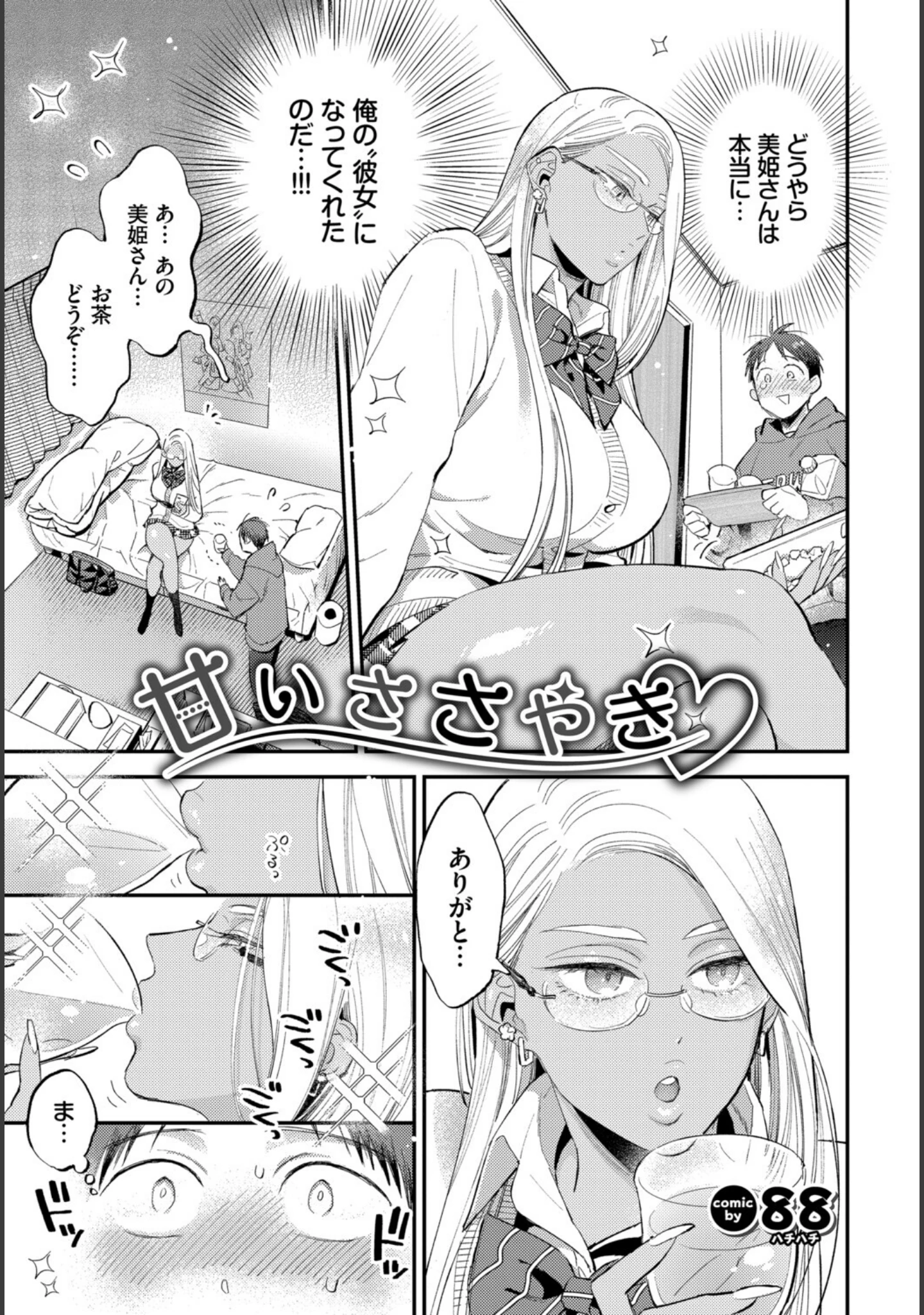 「発情黒ギャルってマジエロ卍！！VOL.4」（Shiba0） 試し読み 13ページ目