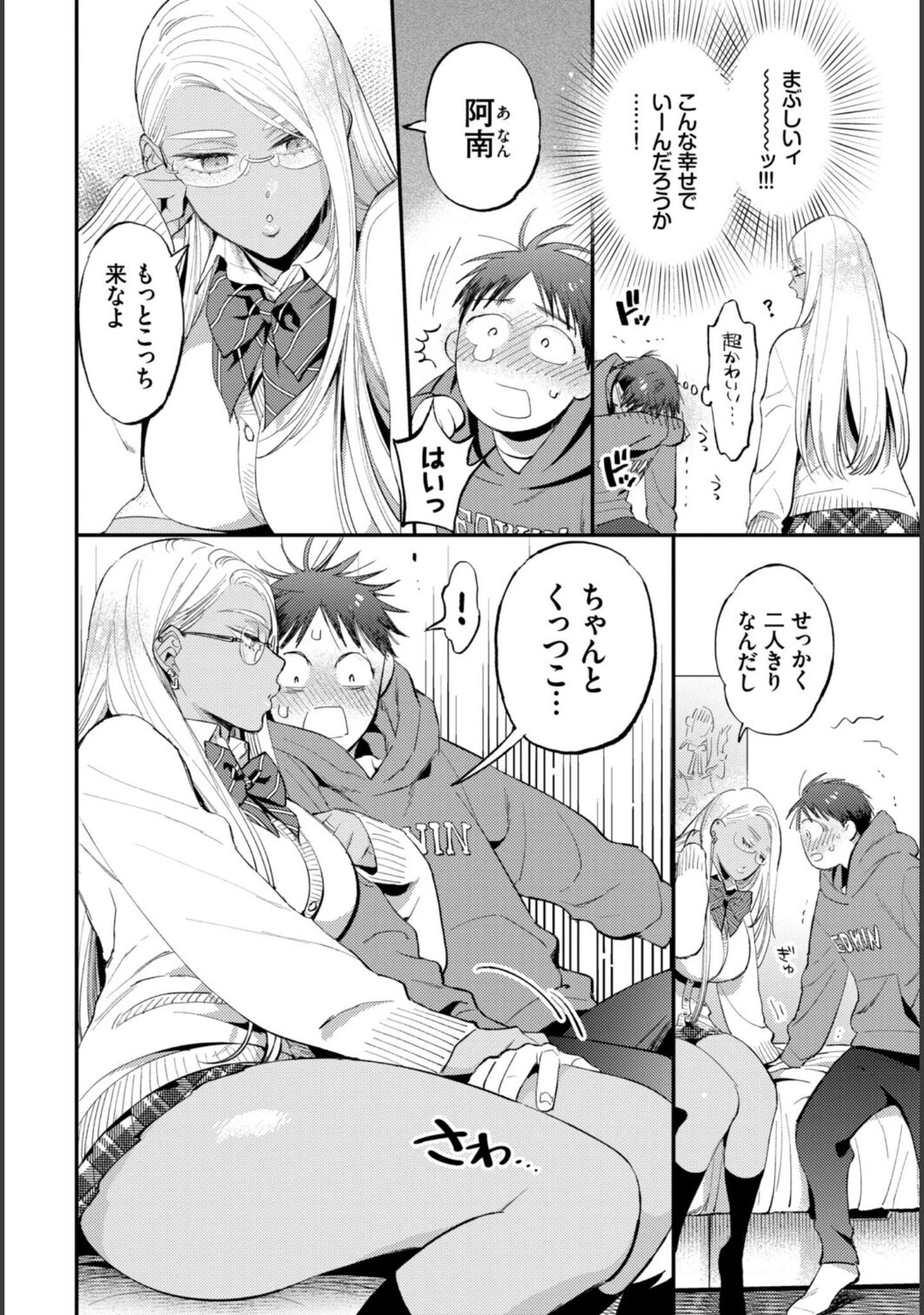 「発情黒ギャルってマジエロ卍！！VOL.4」（Shiba0） 試し読み 14ページ目