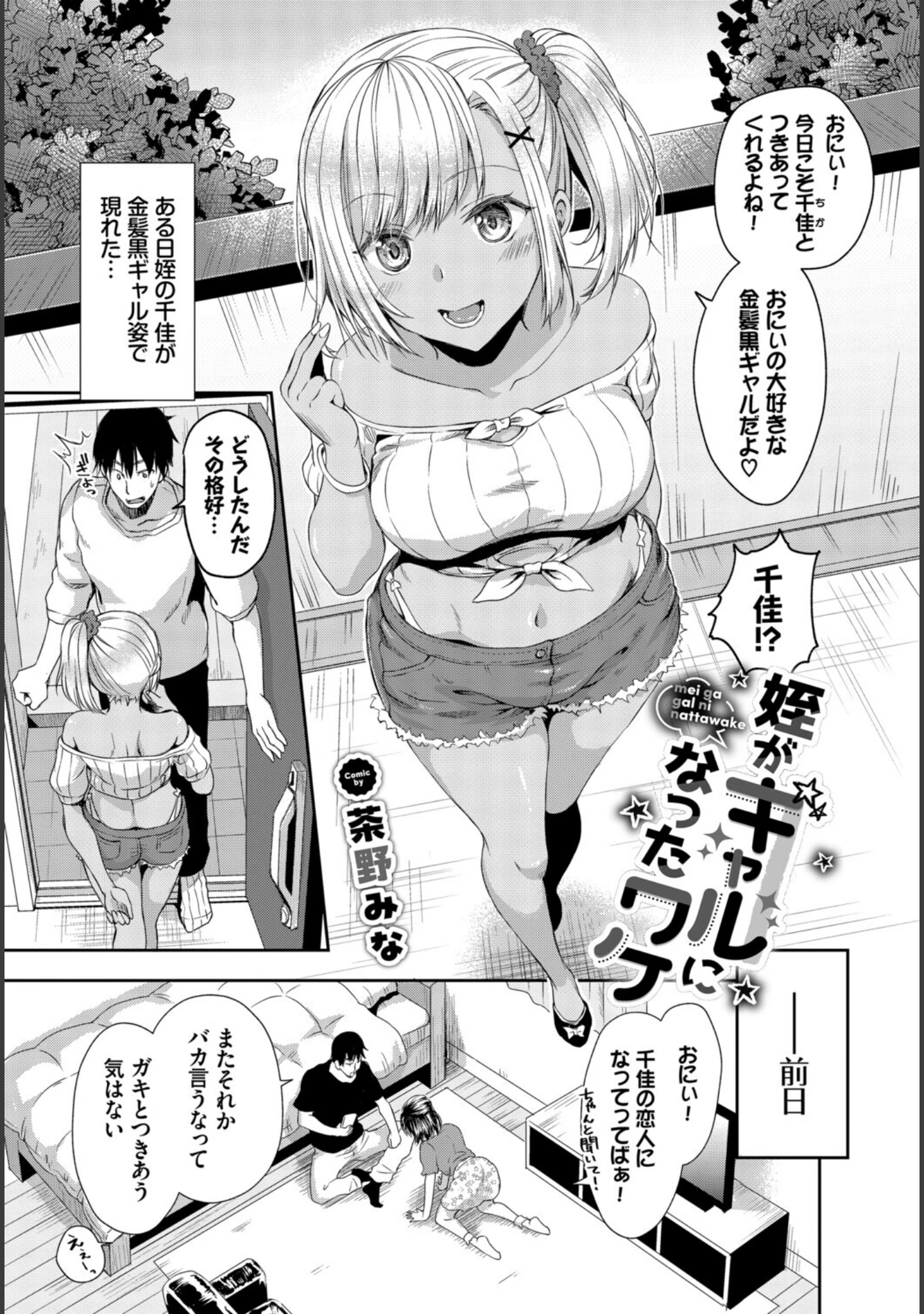 「発情黒ギャルってマジエロ卍！！VOL.4」（Shiba0） 試し読み 15ページ目