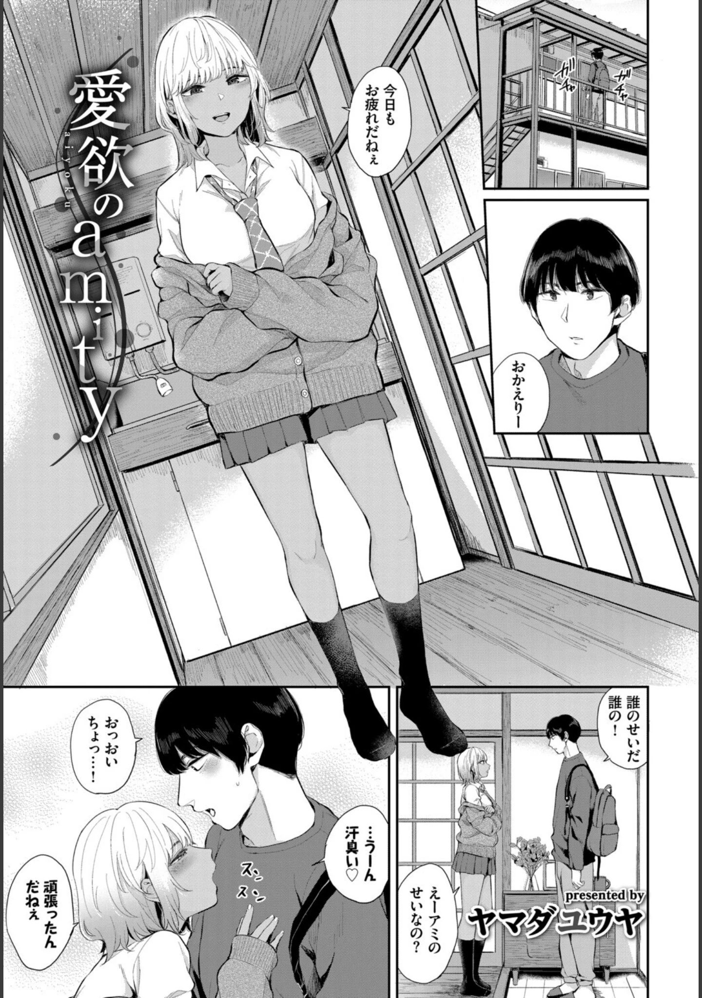 「発情黒ギャルってマジエロ卍！！VOL.4」（Shiba0） 試し読み 3ページ目