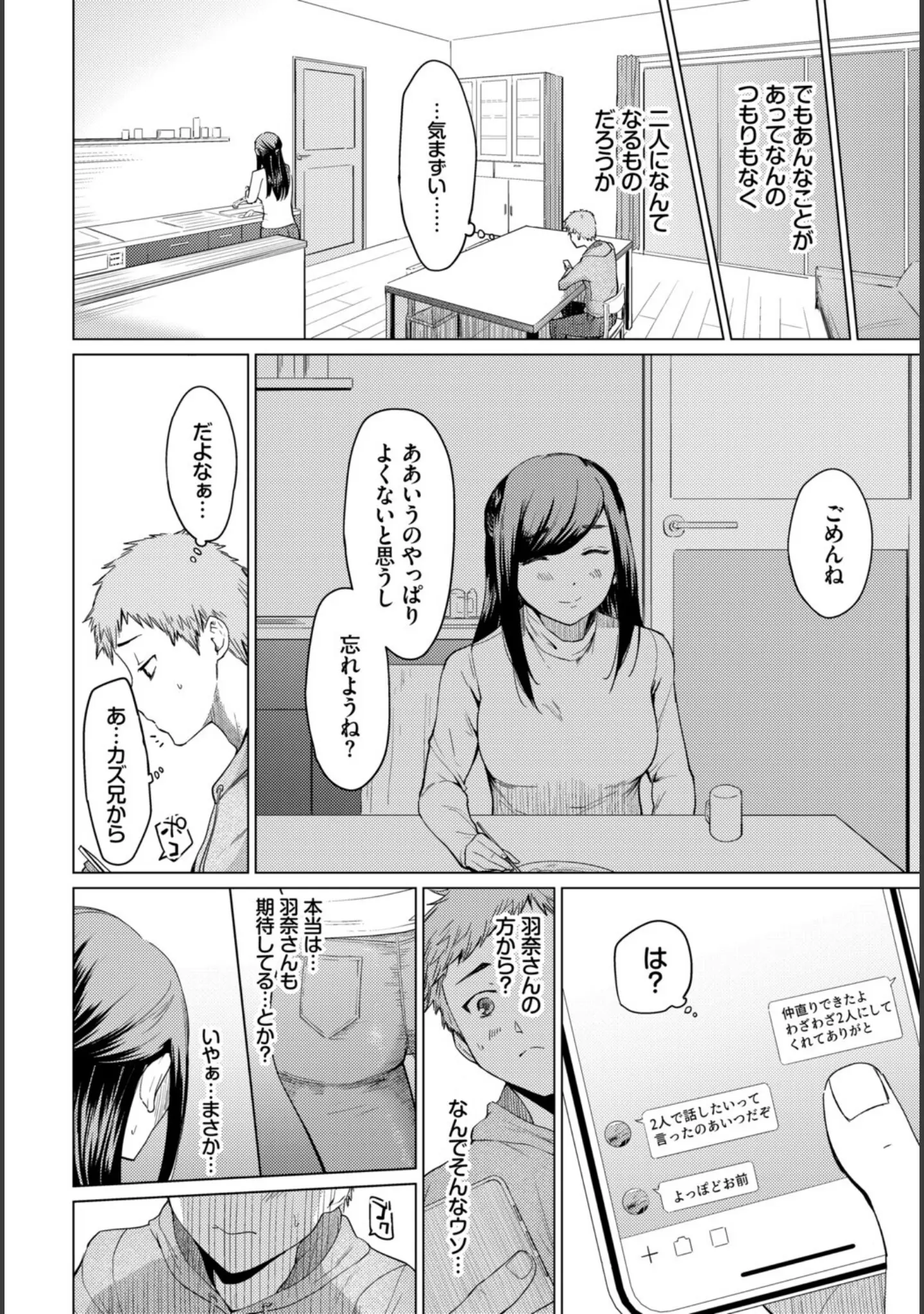 「完全人妻これくしょん VOL.6」（Kou） 試し読み 6ページ目