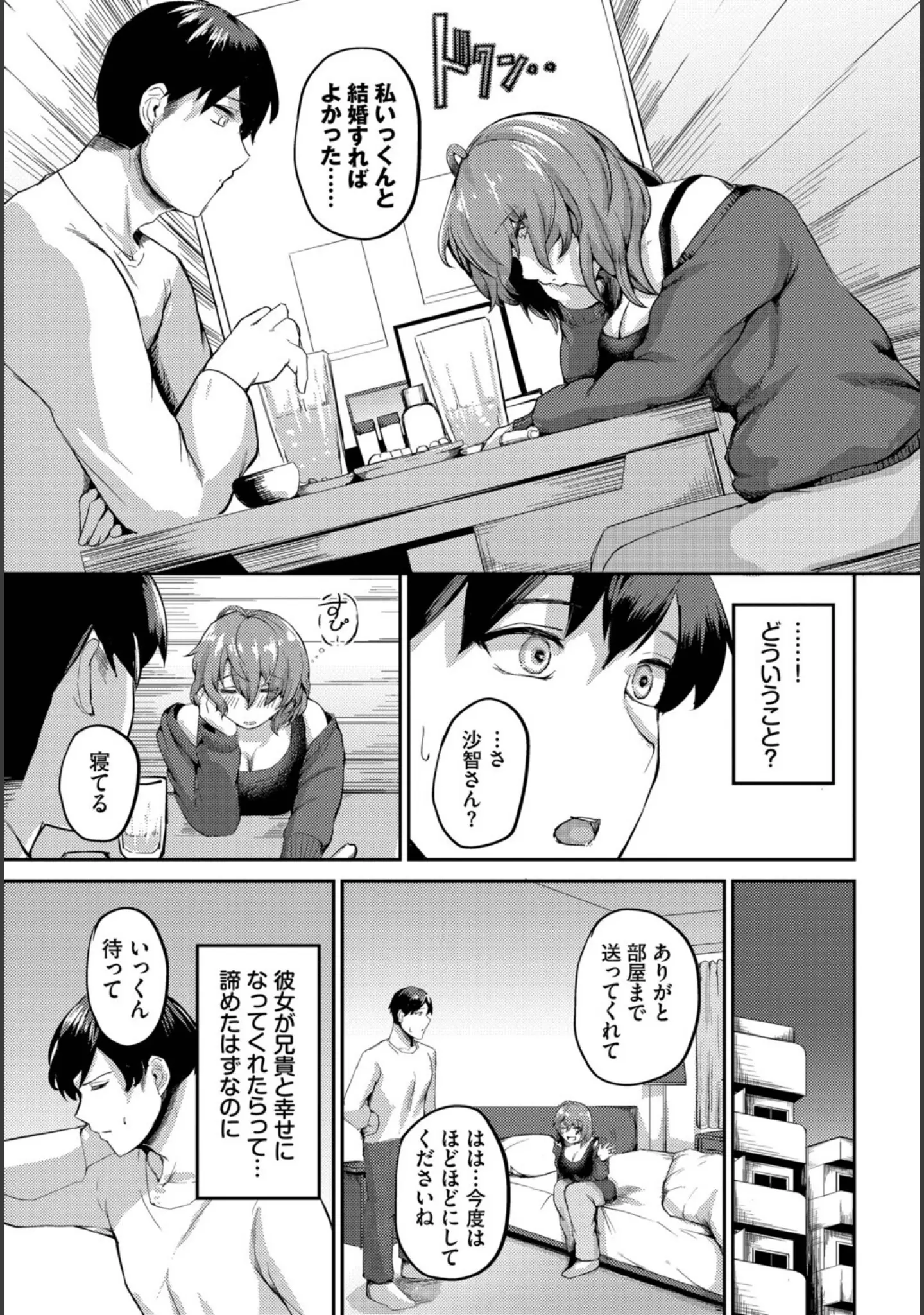 「完全人妻これくしょん VOL.6」（Kou） 試し読み 9ページ目