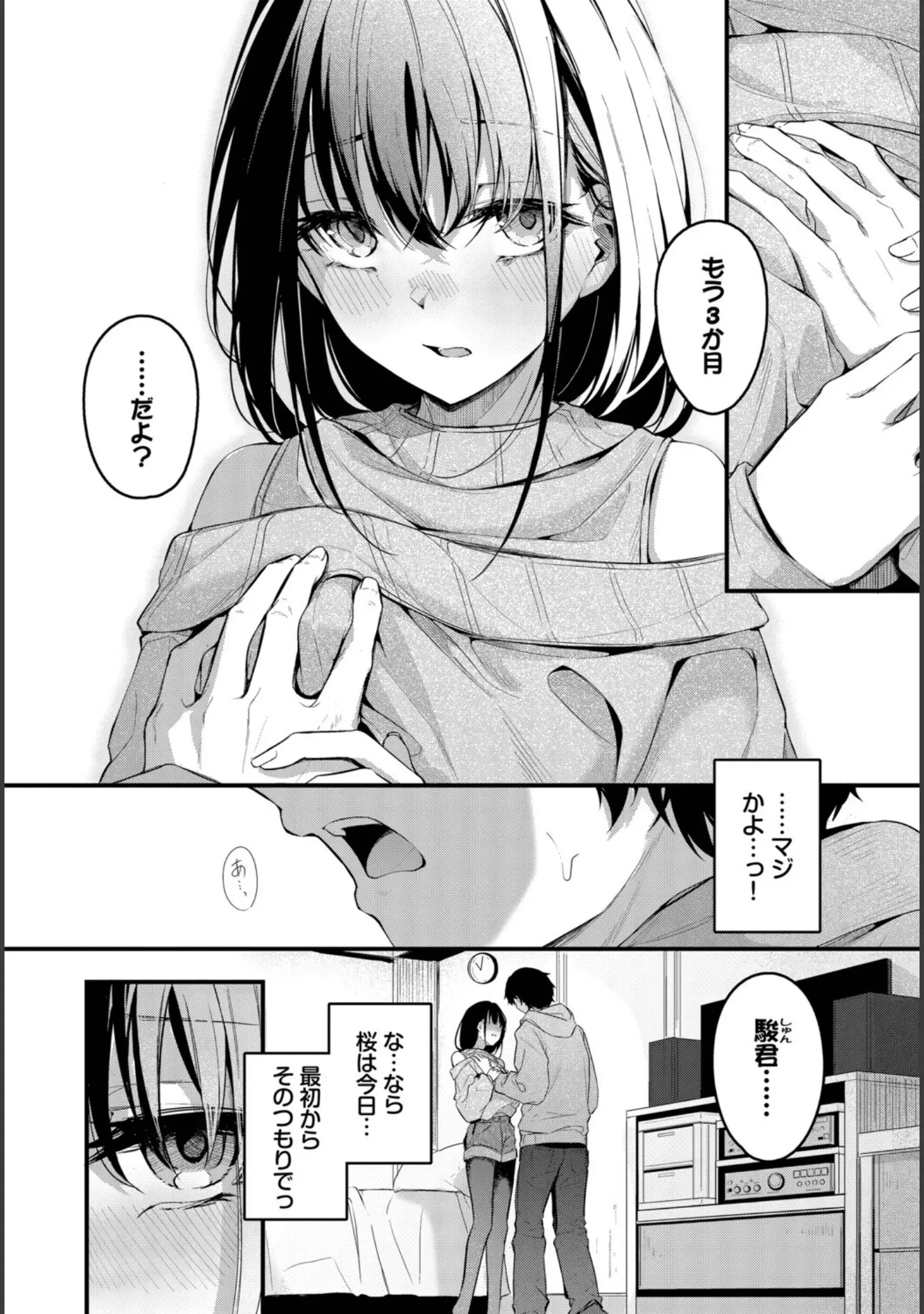 「COMIC BAVEL SPECIAL COLLECTION（コミックバベル スペシャルコレクション）VOL79」（朝峰テル） 試し読み 10ページ目