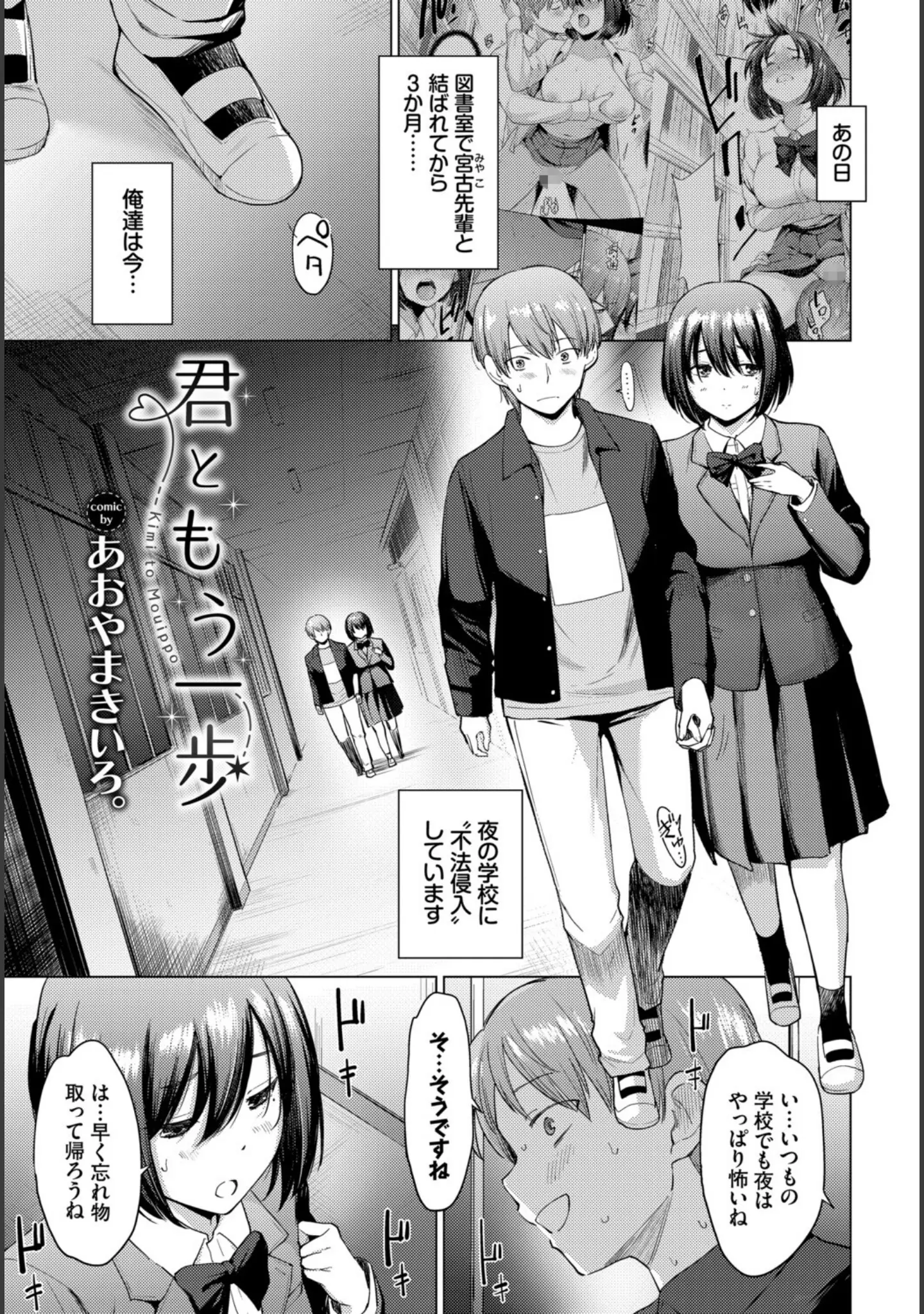 「COMIC BAVEL SPECIAL COLLECTION（コミックバベル スペシャルコレクション）VOL79」（朝峰テル） 試し読み 11ページ目
