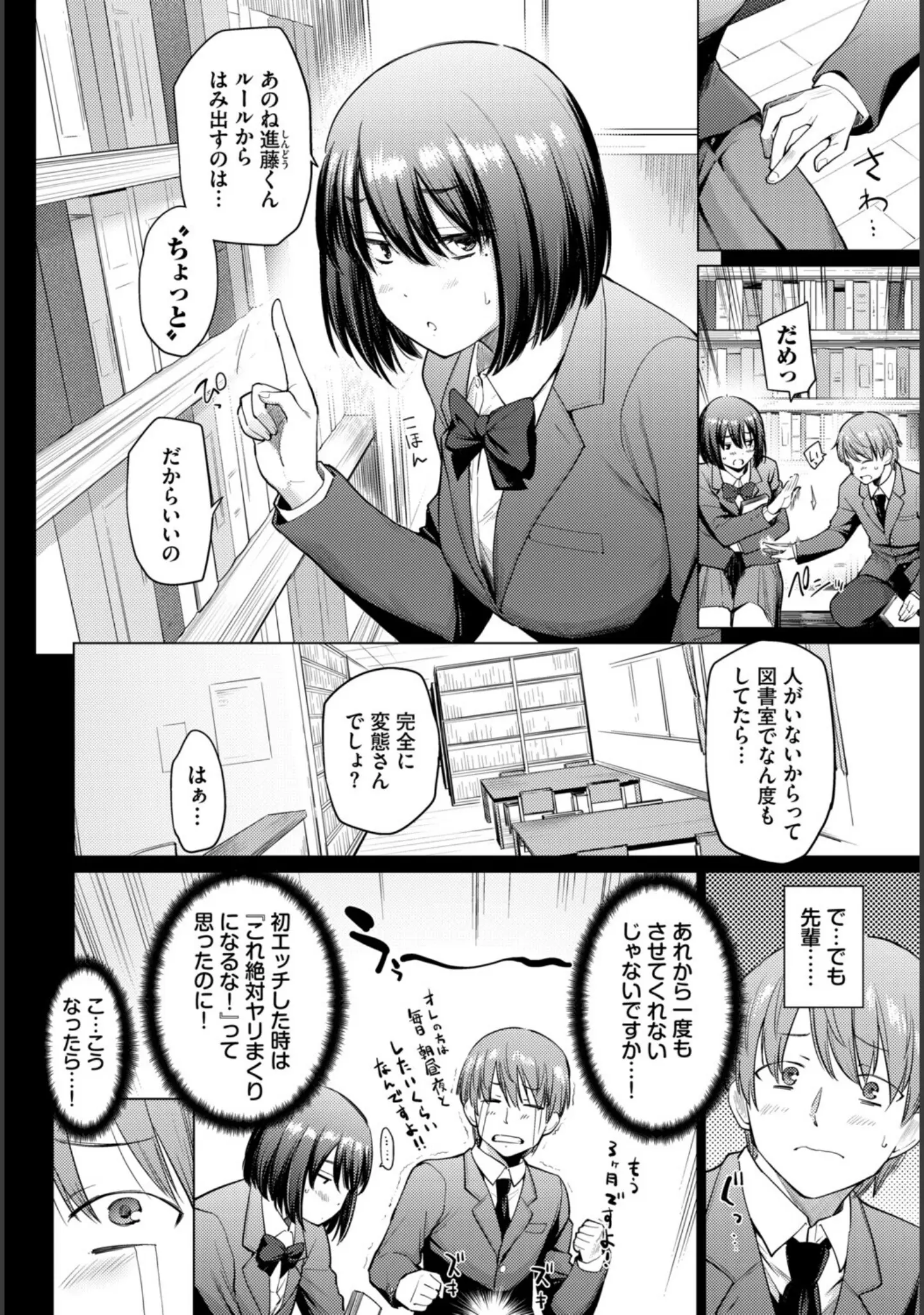 「COMIC BAVEL SPECIAL COLLECTION（コミックバベル スペシャルコレクション）VOL79」（朝峰テル） 試し読み 12ページ目