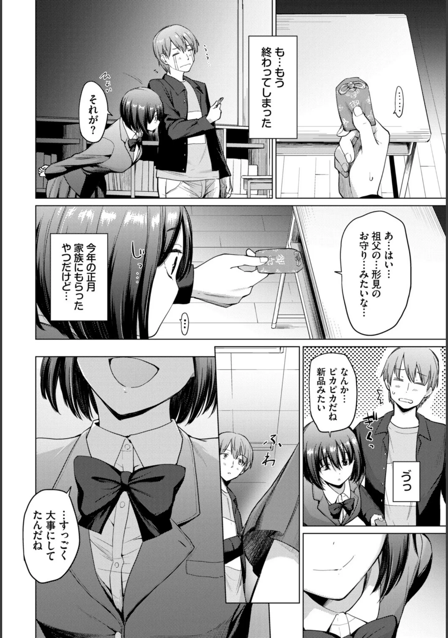 「COMIC BAVEL SPECIAL COLLECTION（コミックバベル スペシャルコレクション）VOL79」（朝峰テル） 試し読み 14ページ目