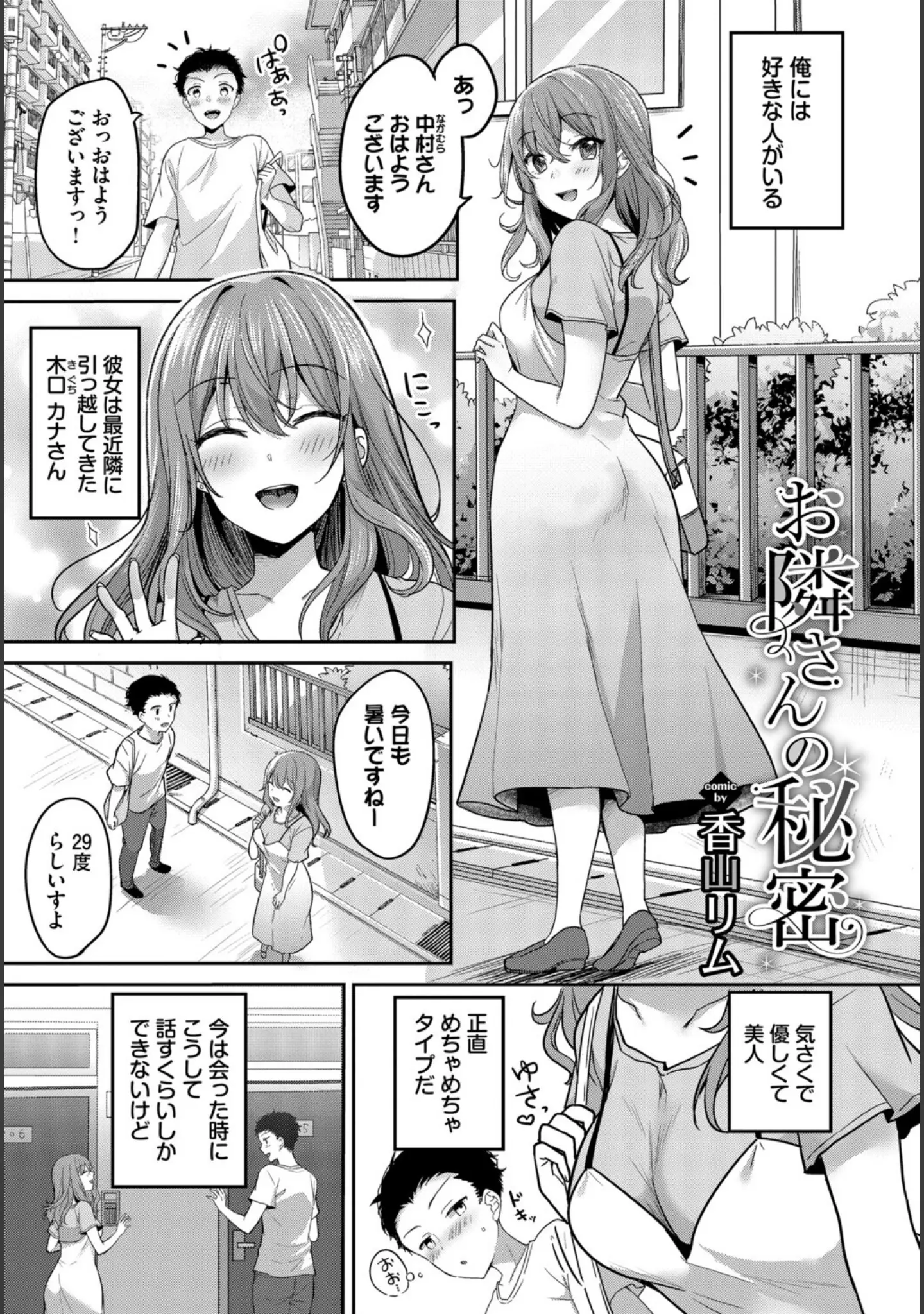 「COMIC BAVEL SPECIAL COLLECTION（コミックバベル スペシャルコレクション）VOL79」（朝峰テル） 試し読み 19ページ目