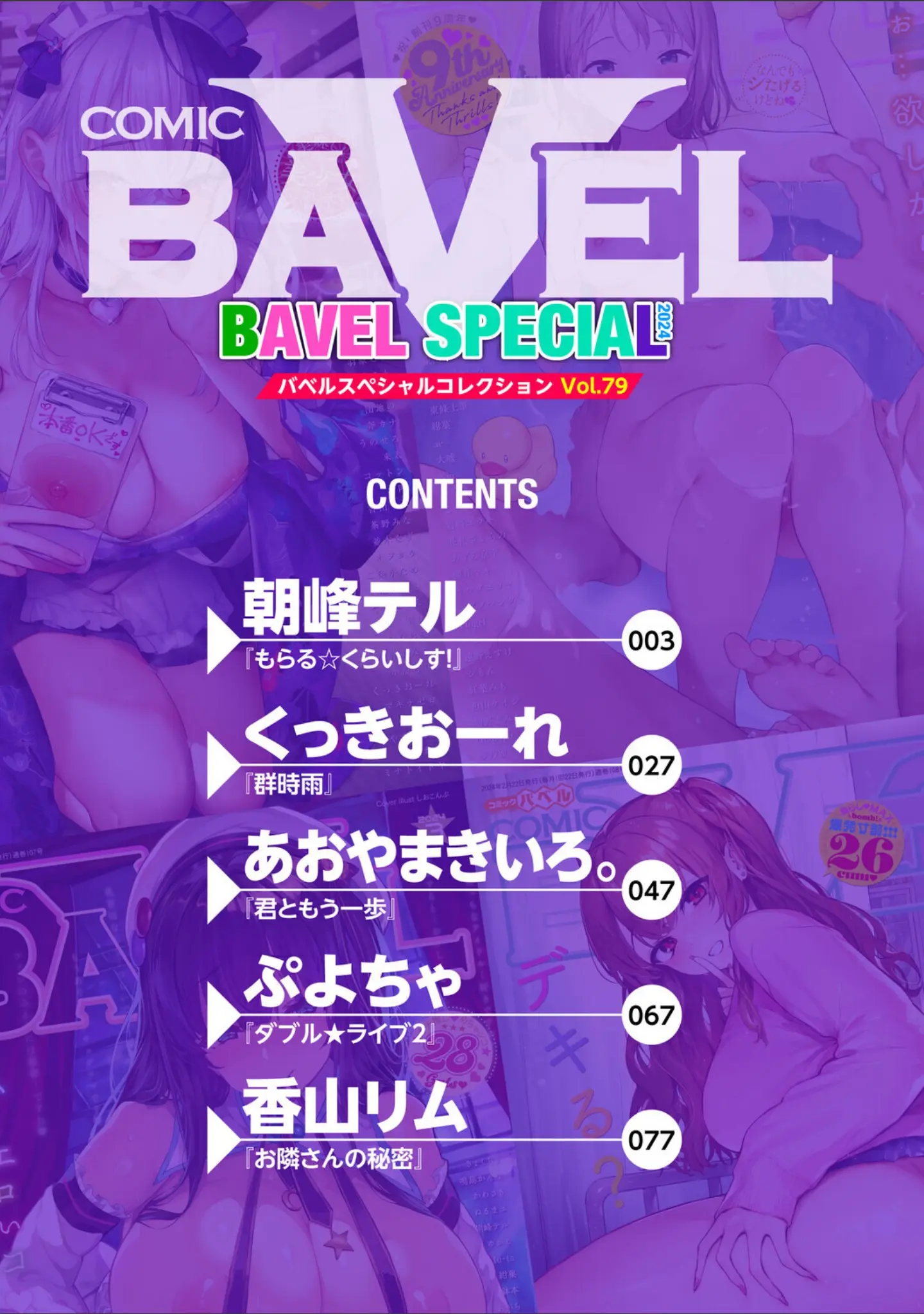 「COMIC BAVEL SPECIAL COLLECTION（コミックバベル スペシャルコレクション）VOL79」（朝峰テル） 試し読み 2ページ目
