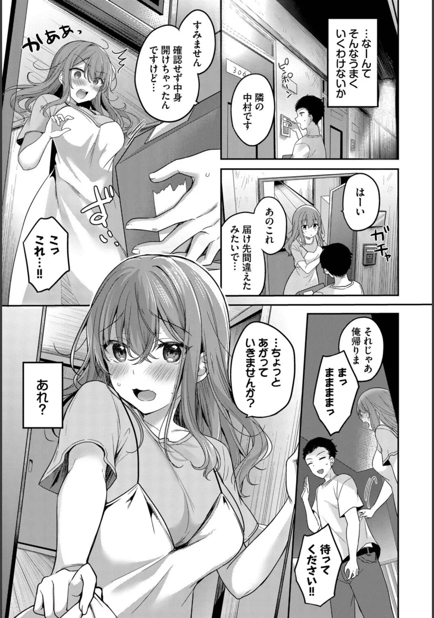「COMIC BAVEL SPECIAL COLLECTION（コミックバベル スペシャルコレクション）VOL79」（朝峰テル） 試し読み 21ページ目