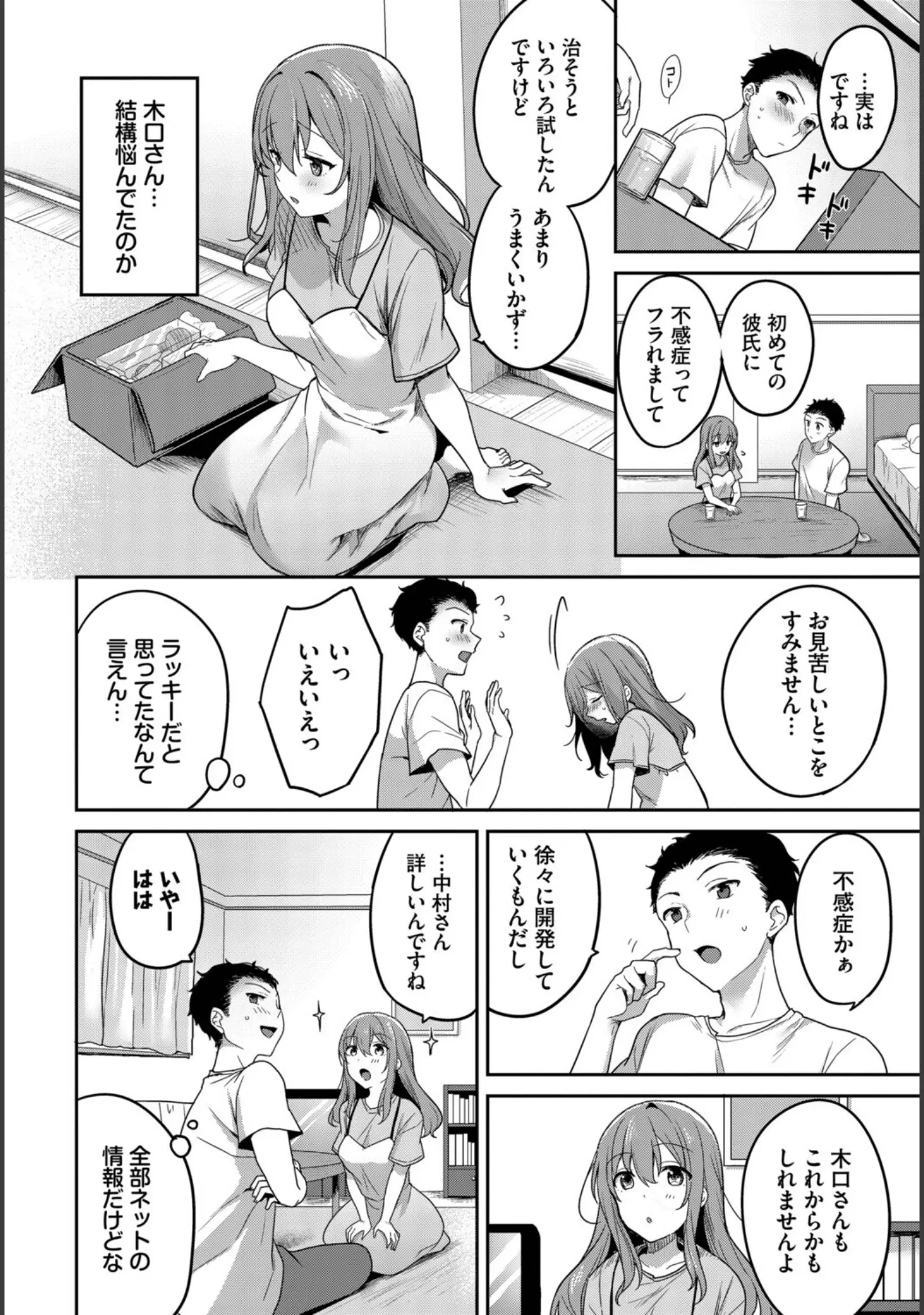 「COMIC BAVEL SPECIAL COLLECTION（コミックバベル スペシャルコレクション）VOL79」（朝峰テル） 試し読み 22ページ目