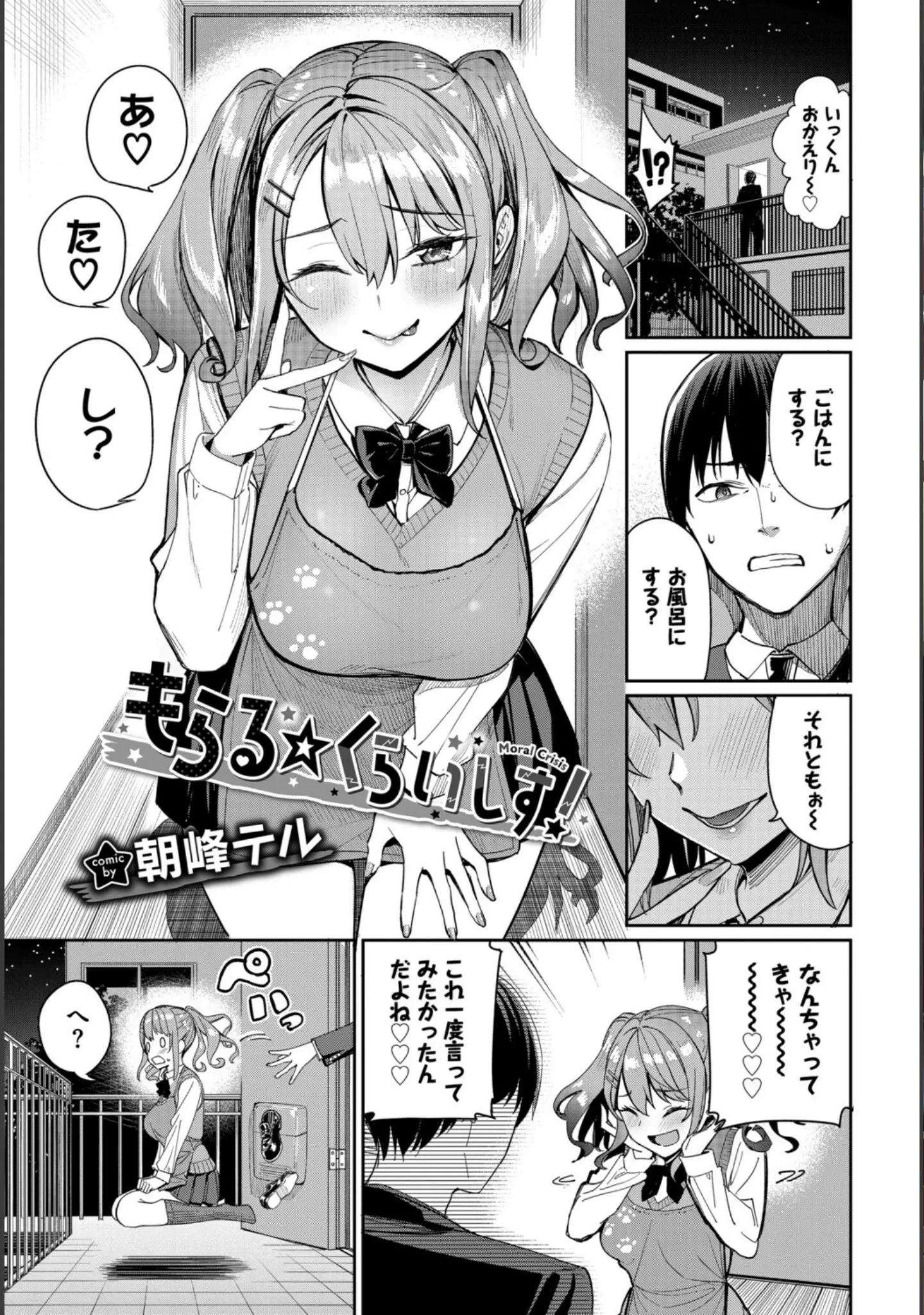 「COMIC BAVEL SPECIAL COLLECTION（コミックバベル スペシャルコレクション）VOL79」（朝峰テル） 試し読み 3ページ目