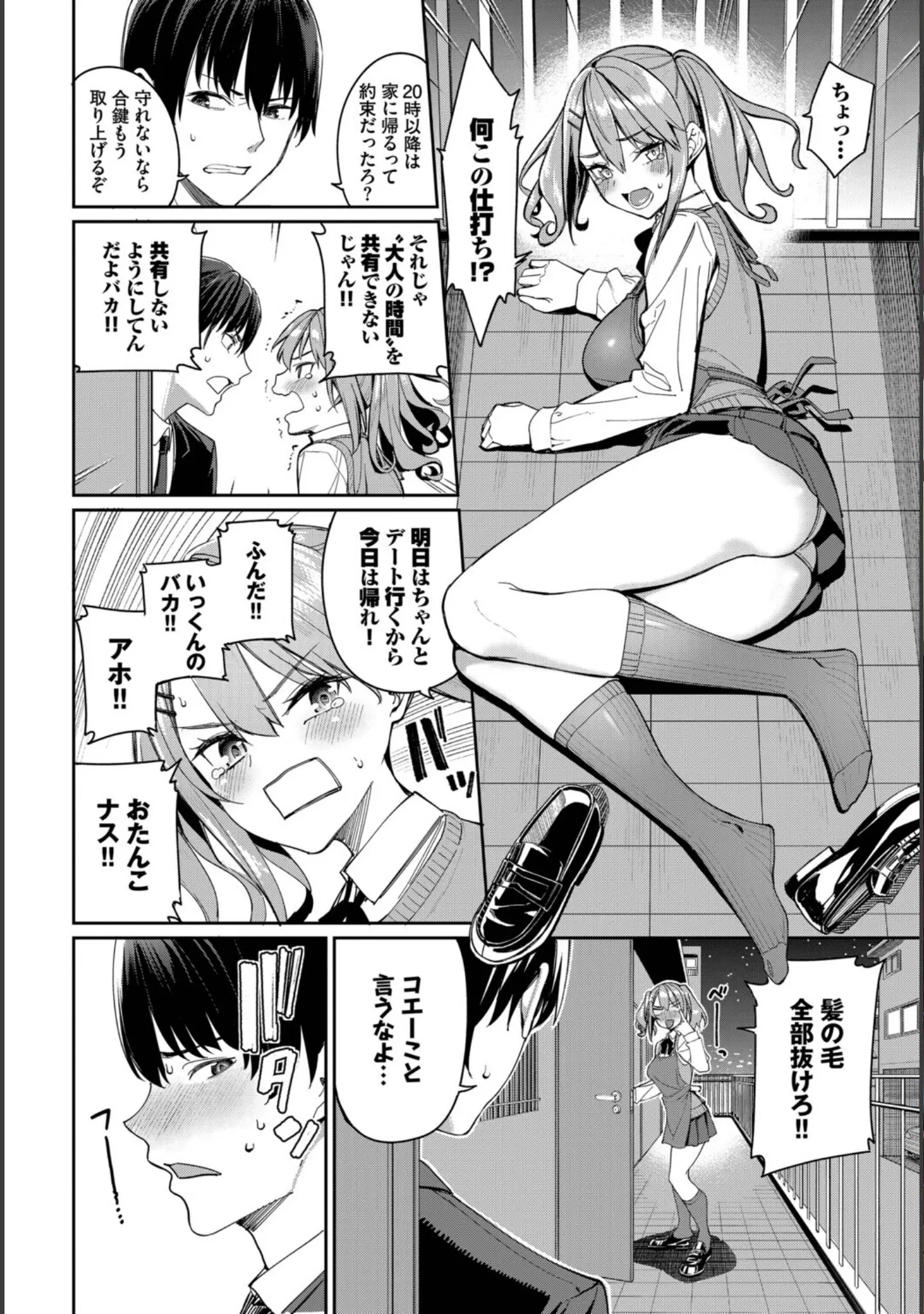 「COMIC BAVEL SPECIAL COLLECTION（コミックバベル スペシャルコレクション）VOL79」（朝峰テル） 試し読み 4ページ目