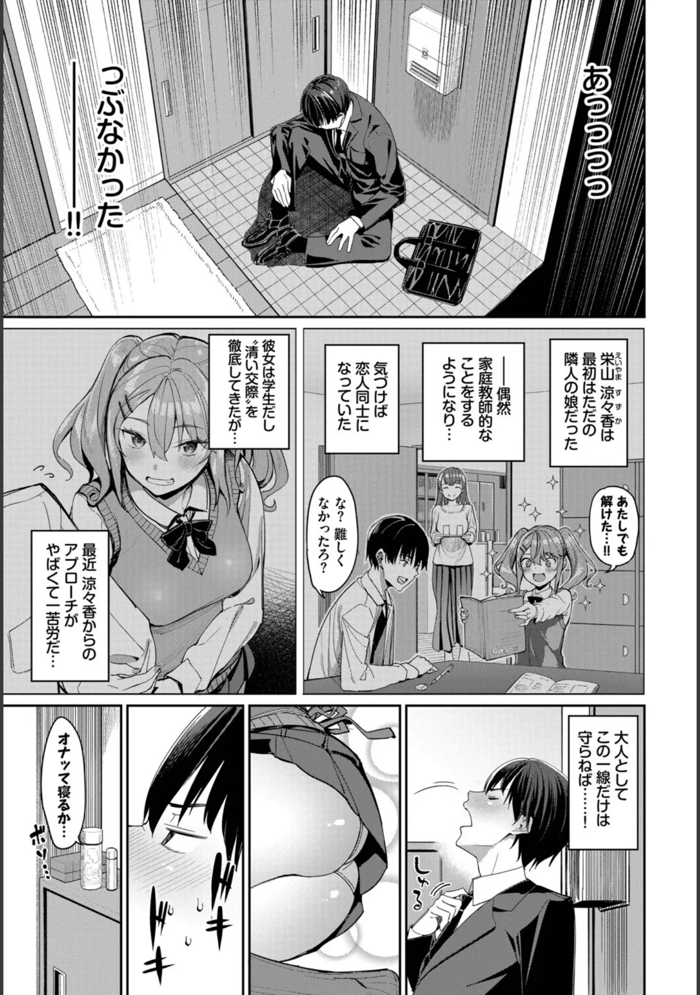 「COMIC BAVEL SPECIAL COLLECTION（コミックバベル スペシャルコレクション）VOL79」（朝峰テル） 試し読み 5ページ目