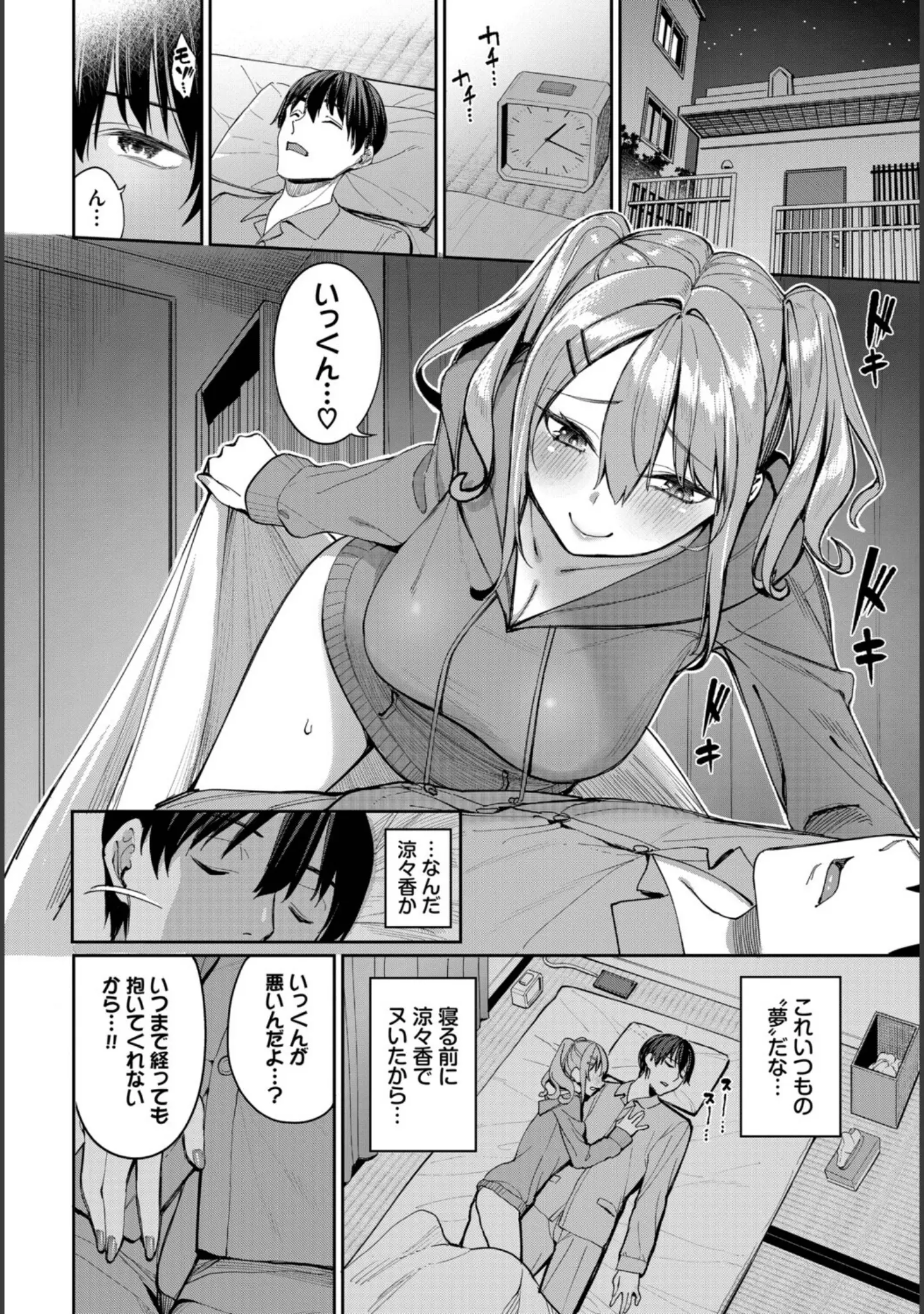 「COMIC BAVEL SPECIAL COLLECTION（コミックバベル スペシャルコレクション）VOL79」（朝峰テル） 試し読み 6ページ目