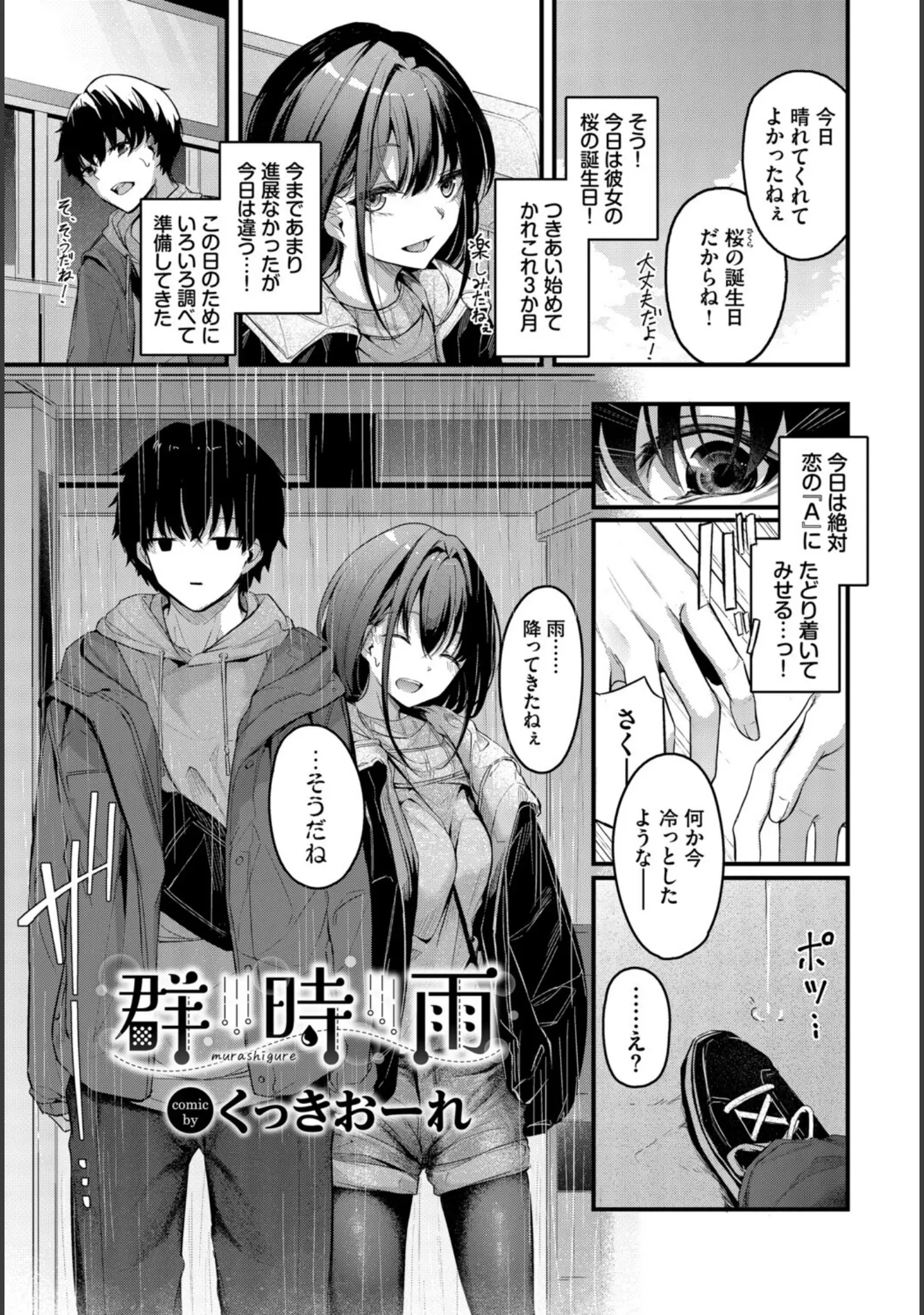 「COMIC BAVEL SPECIAL COLLECTION（コミックバベル スペシャルコレクション）VOL79」（朝峰テル） 試し読み 7ページ目