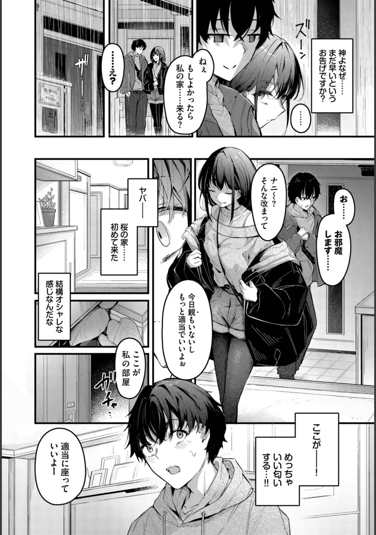 「COMIC BAVEL SPECIAL COLLECTION（コミックバベル スペシャルコレクション）VOL79」（朝峰テル） 試し読み 8ページ目