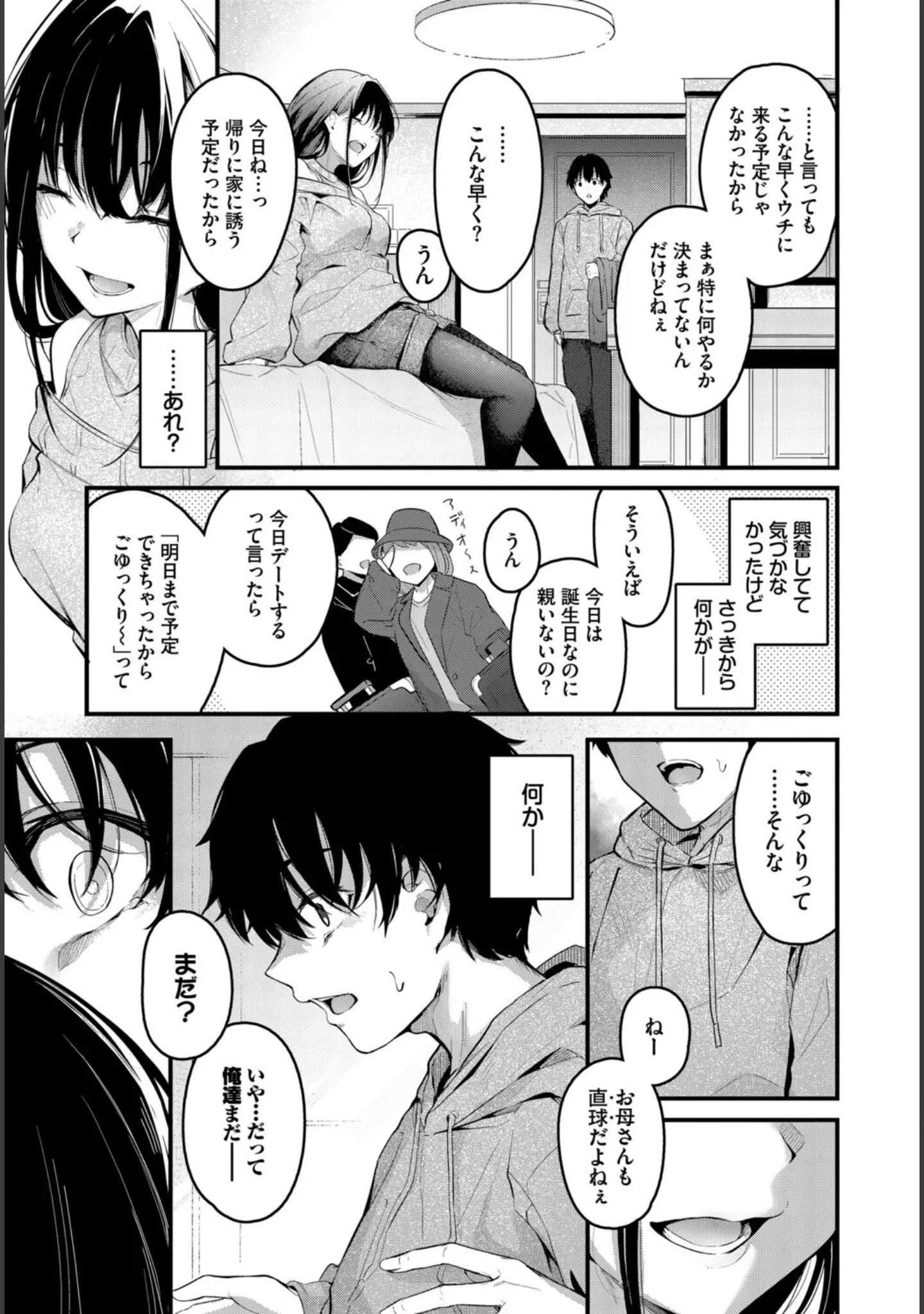 「COMIC BAVEL SPECIAL COLLECTION（コミックバベル スペシャルコレクション）VOL79」（朝峰テル） 試し読み 9ページ目