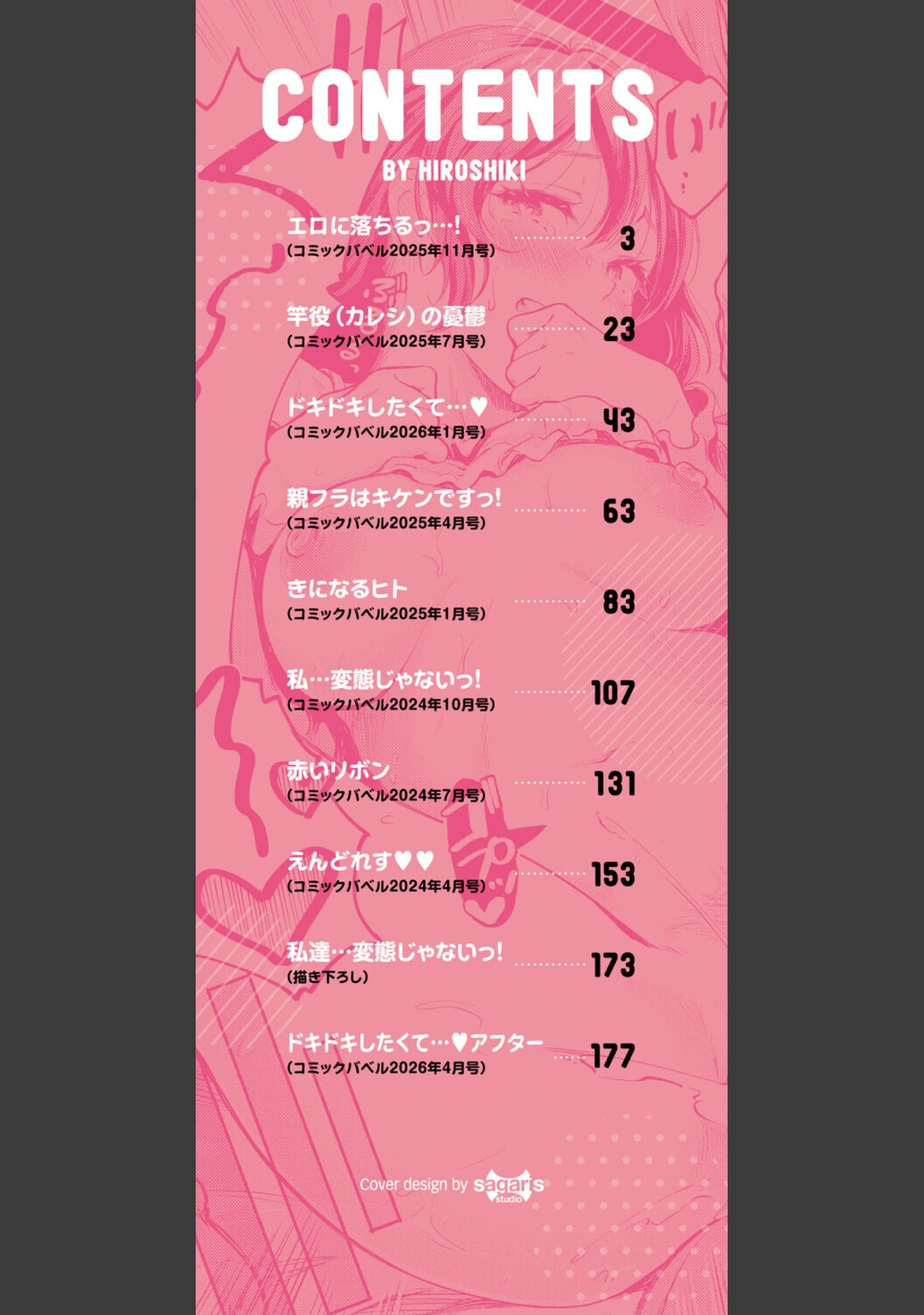 「隠れビッチちゃんの日常」（宏式） 試し読み 2ページ目