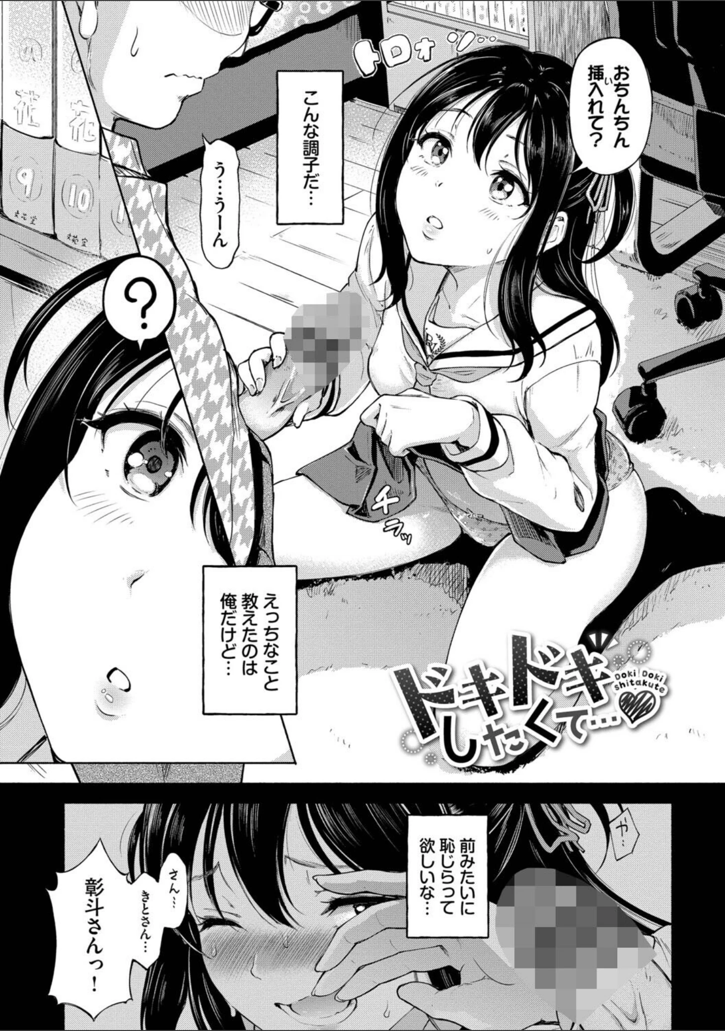 「隠れビッチちゃんの日常」（宏式） 試し読み 24ページ目