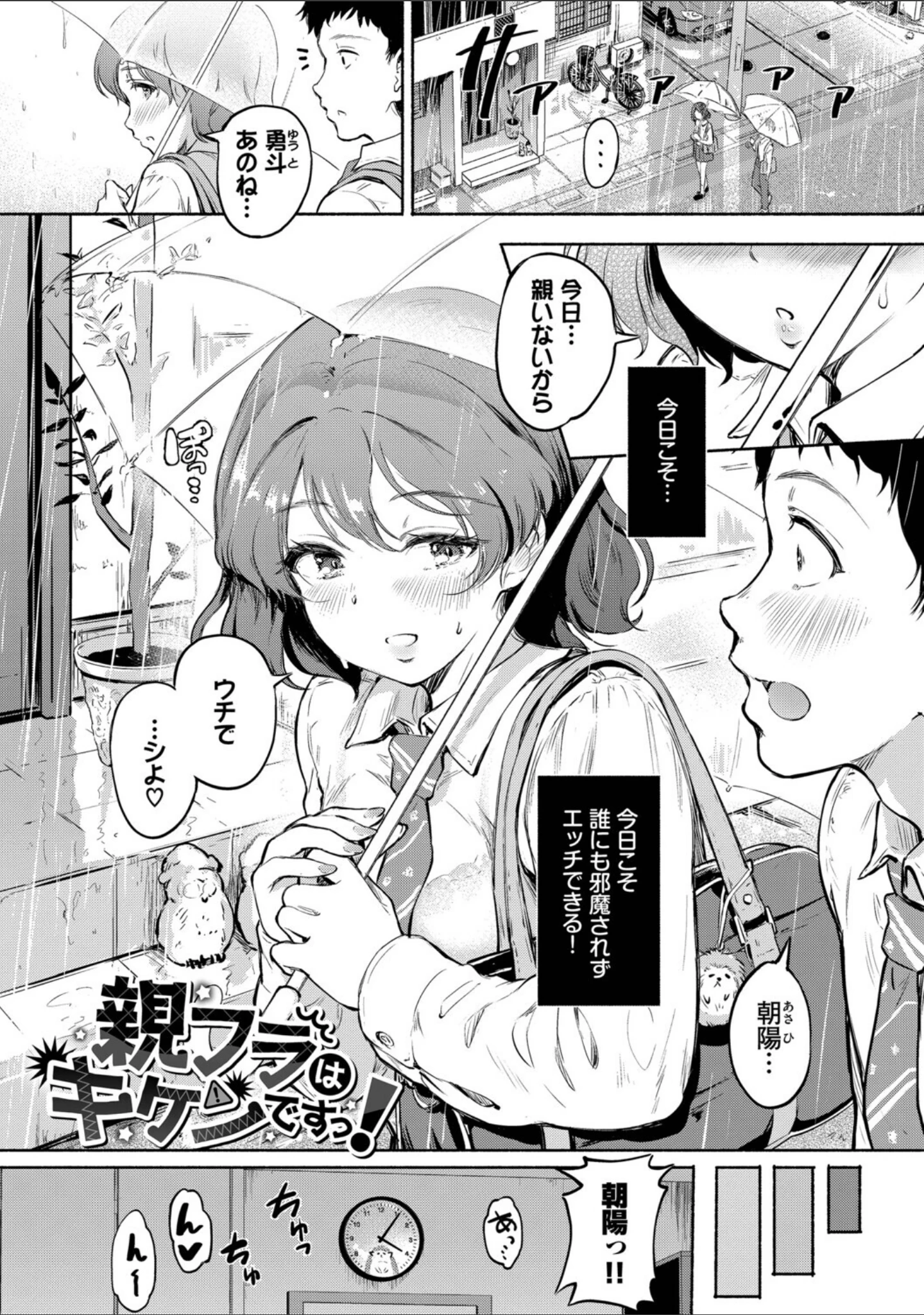 「隠れビッチちゃんの日常」（宏式） 試し読み 25ページ目