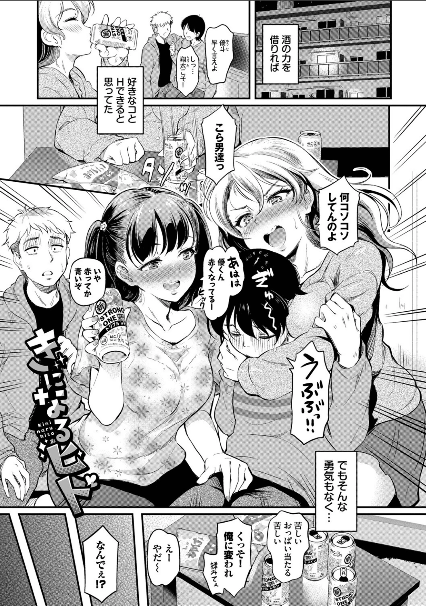 「隠れビッチちゃんの日常」（宏式） 試し読み 26ページ目