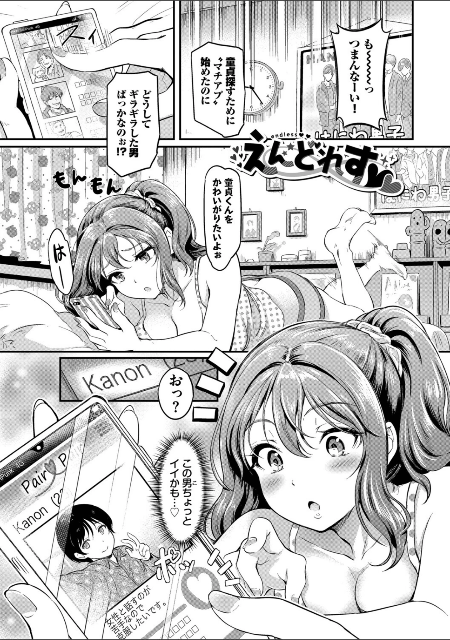 「隠れビッチちゃんの日常」（宏式） 試し読み 29ページ目