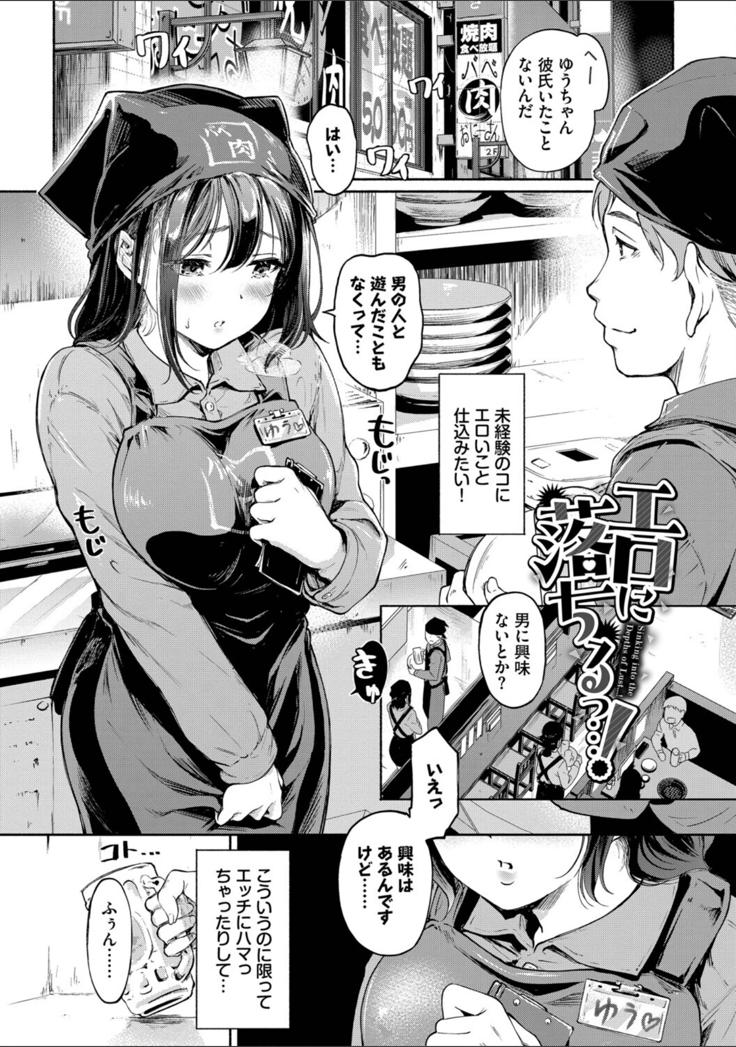 「隠れビッチちゃんの日常」（宏式） 試し読み 3ページ目